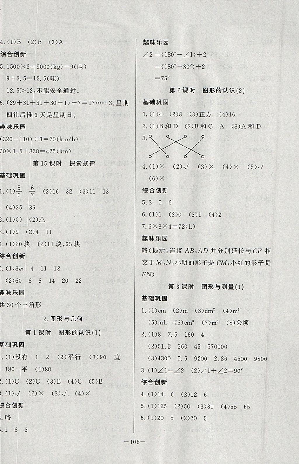 2018年A加优化作业本六年级数学下册北师大版 参考答案第14页