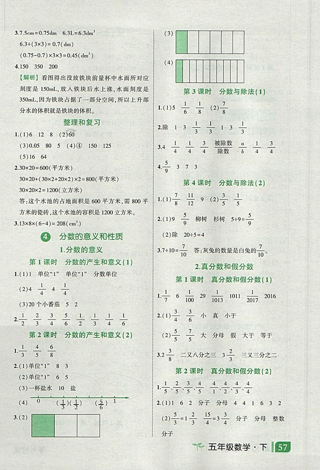 2018年黄冈状元成才路状元作业本五年级数学下册人教版 参考答案第25页