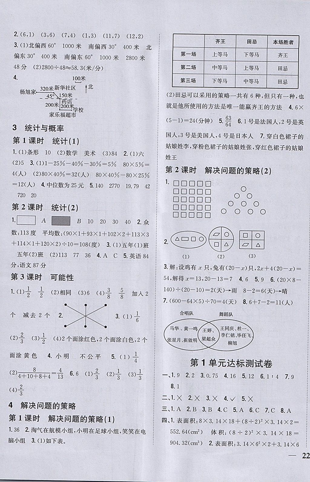 2018年全科王同步課時練習六年級數(shù)學下冊北師大版 參考答案第11頁