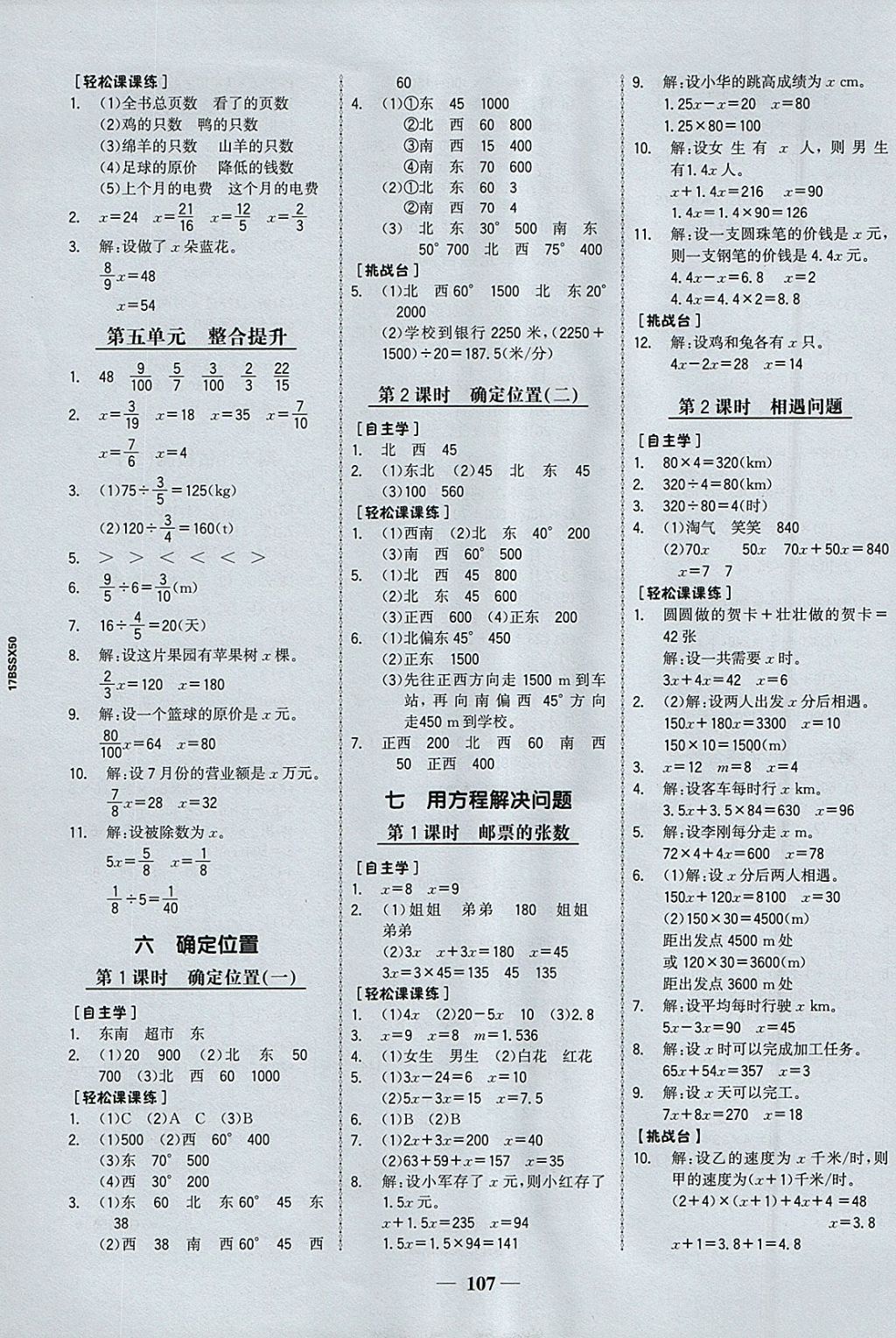 2018年世紀金榜金榜小博士五年級數(shù)學下冊北師大版 參考答案第5頁