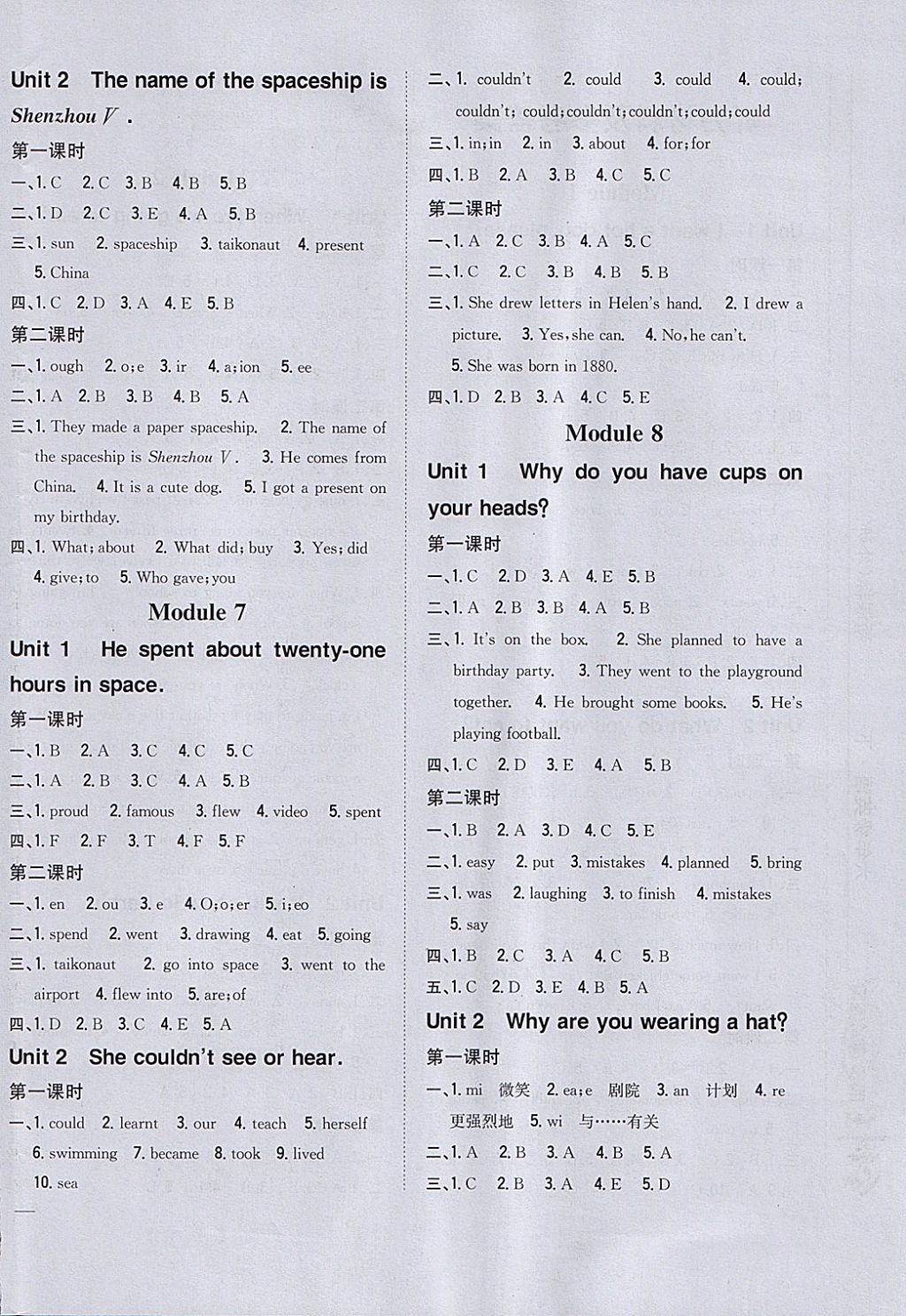 2018年全科王同步課時(shí)練習(xí)六年級(jí)英語(yǔ)下冊(cè)外研版 參考答案第4頁(yè)