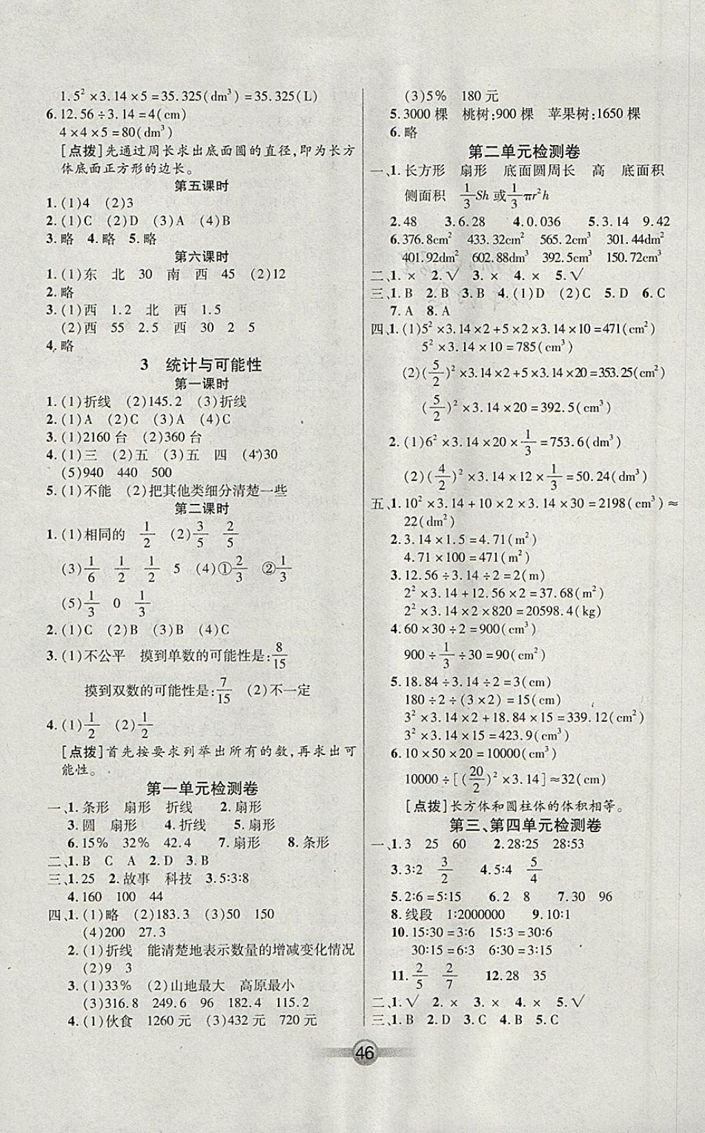 2018年小學(xué)生核心課堂六年級(jí)數(shù)學(xué)下冊(cè)蘇教版 參考答案第6頁(yè)