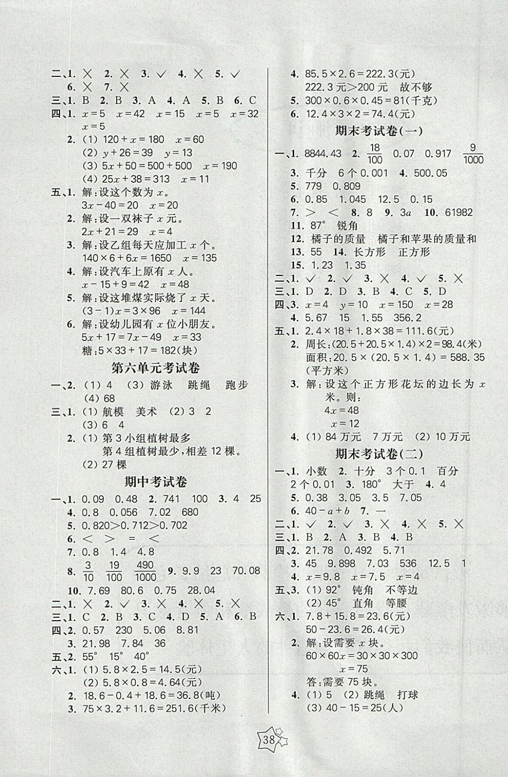 2018年100分闯关课时作业四年级数学下册北师大版 参考答案第2页