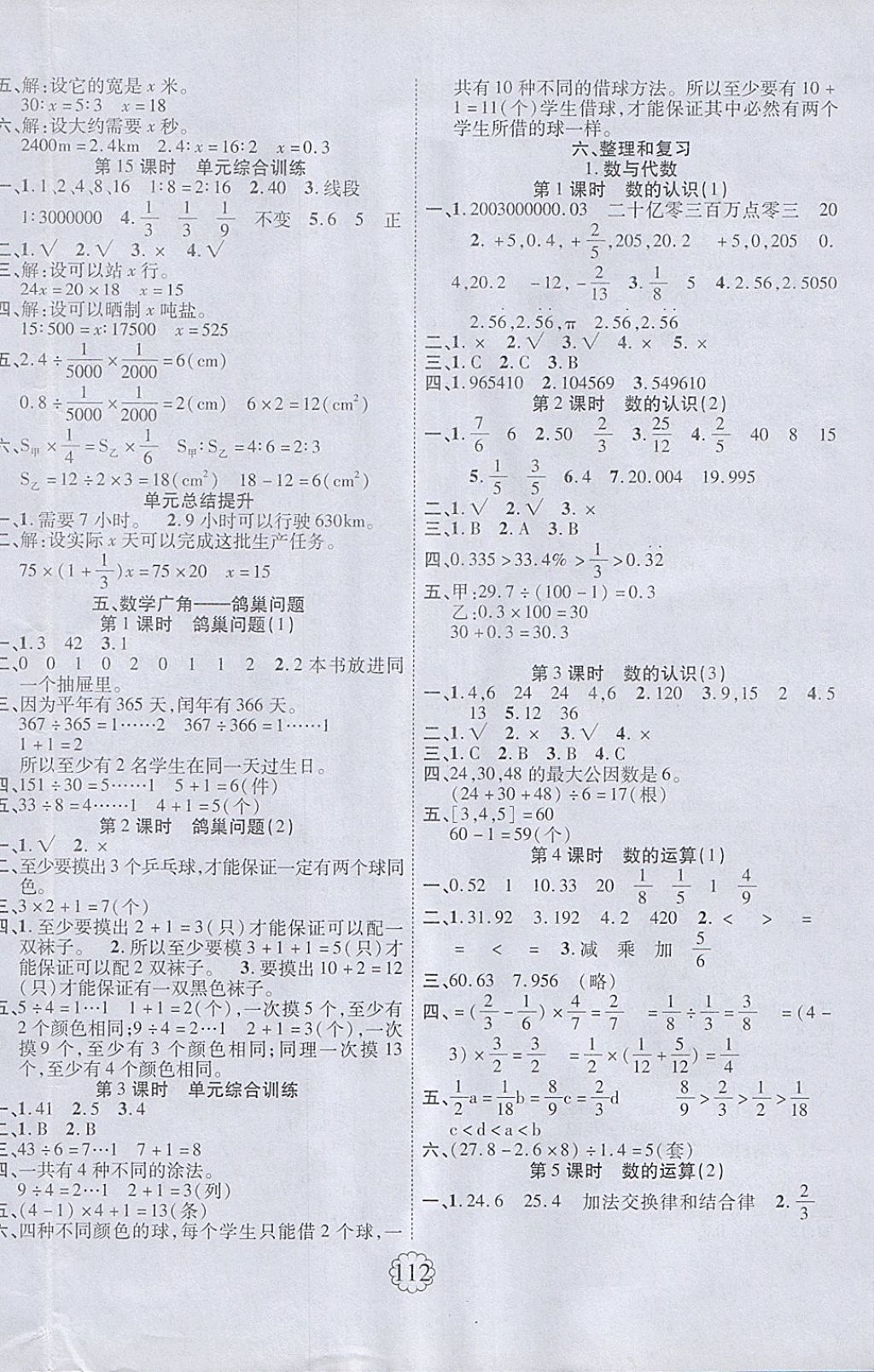 2018年暢優(yōu)新課堂六年級數學下冊人教版 參考答案第4頁