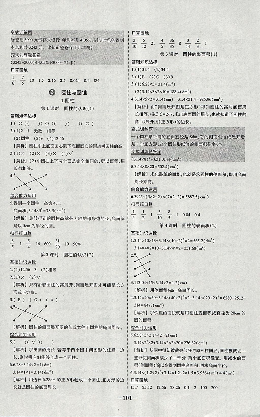 2018年黄冈状元成才路状元作业本六年级数学下册人教版 参考答案第3页