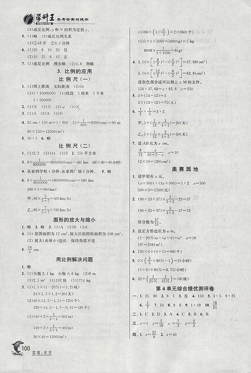 2018年实验班提优训练六年级数学下册人教版 参考答案第5页