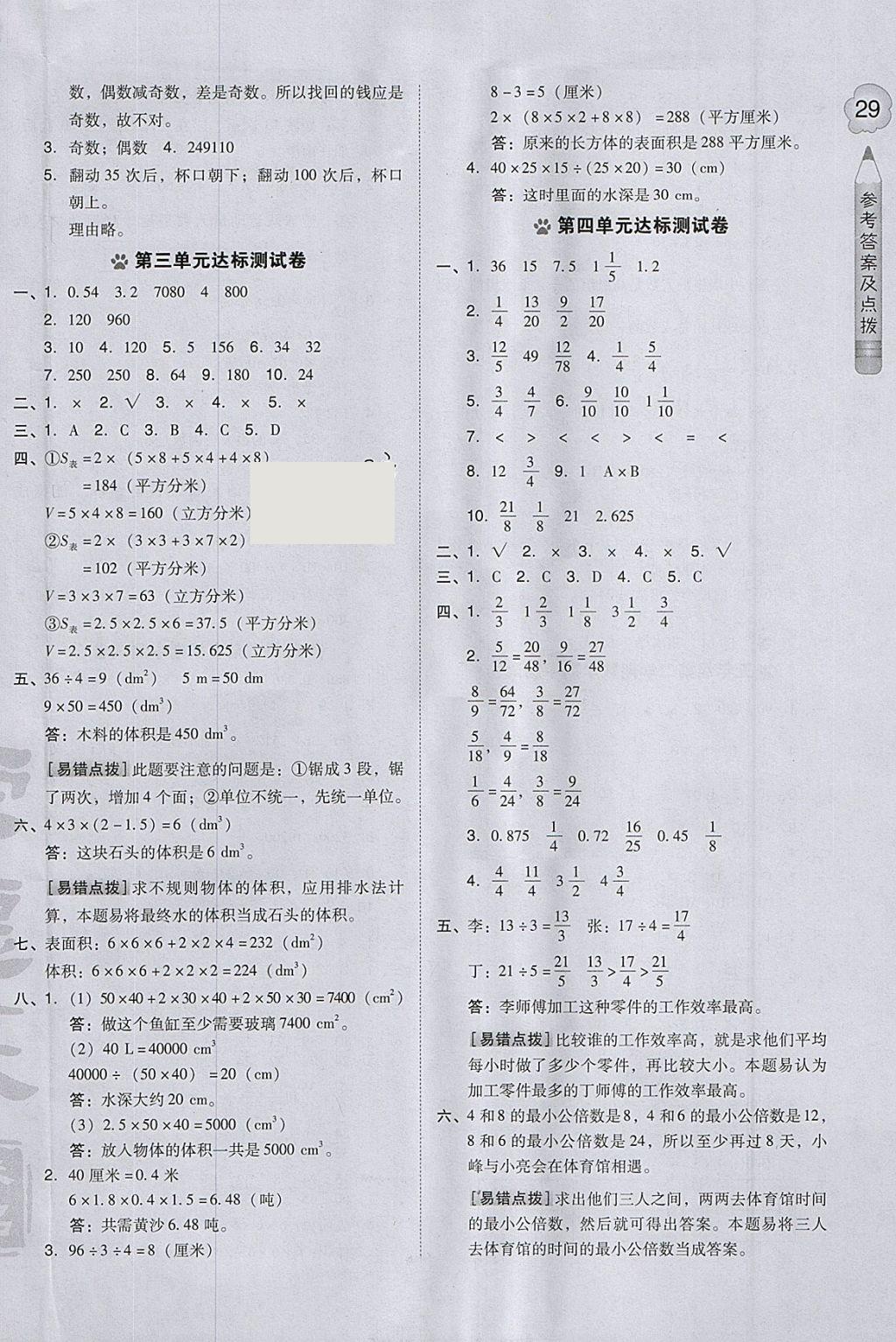 2018年好卷五年级数学下册人教版 参考答案第2页