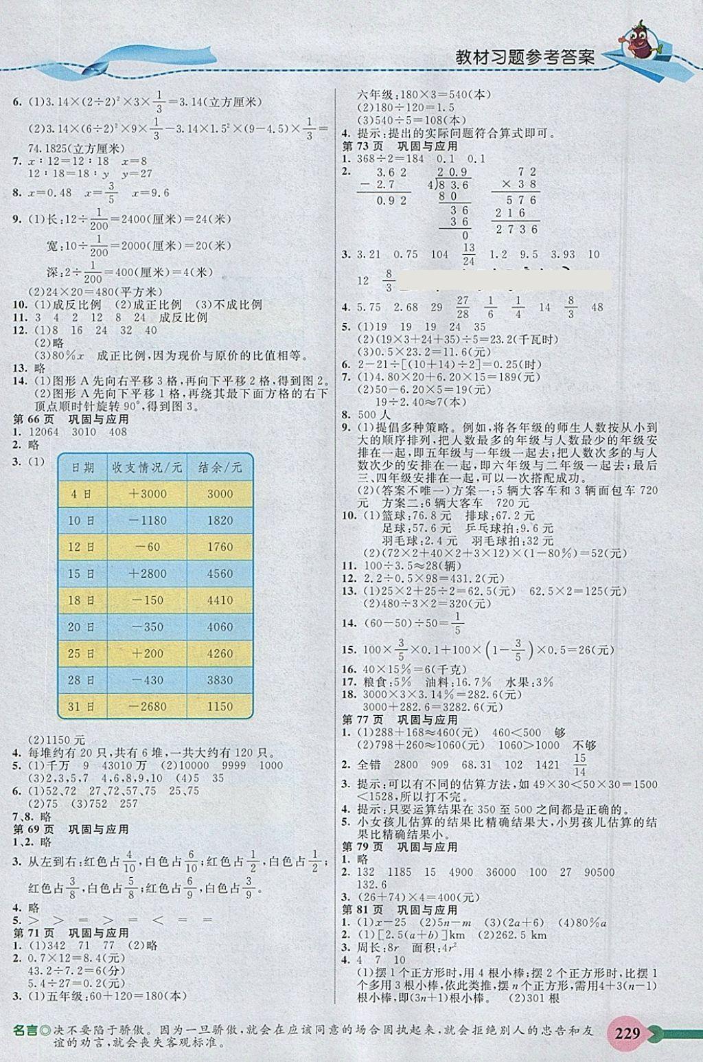 2018年五E課堂六年級(jí)數(shù)學(xué)下冊(cè)北師大版 參考答案第11頁