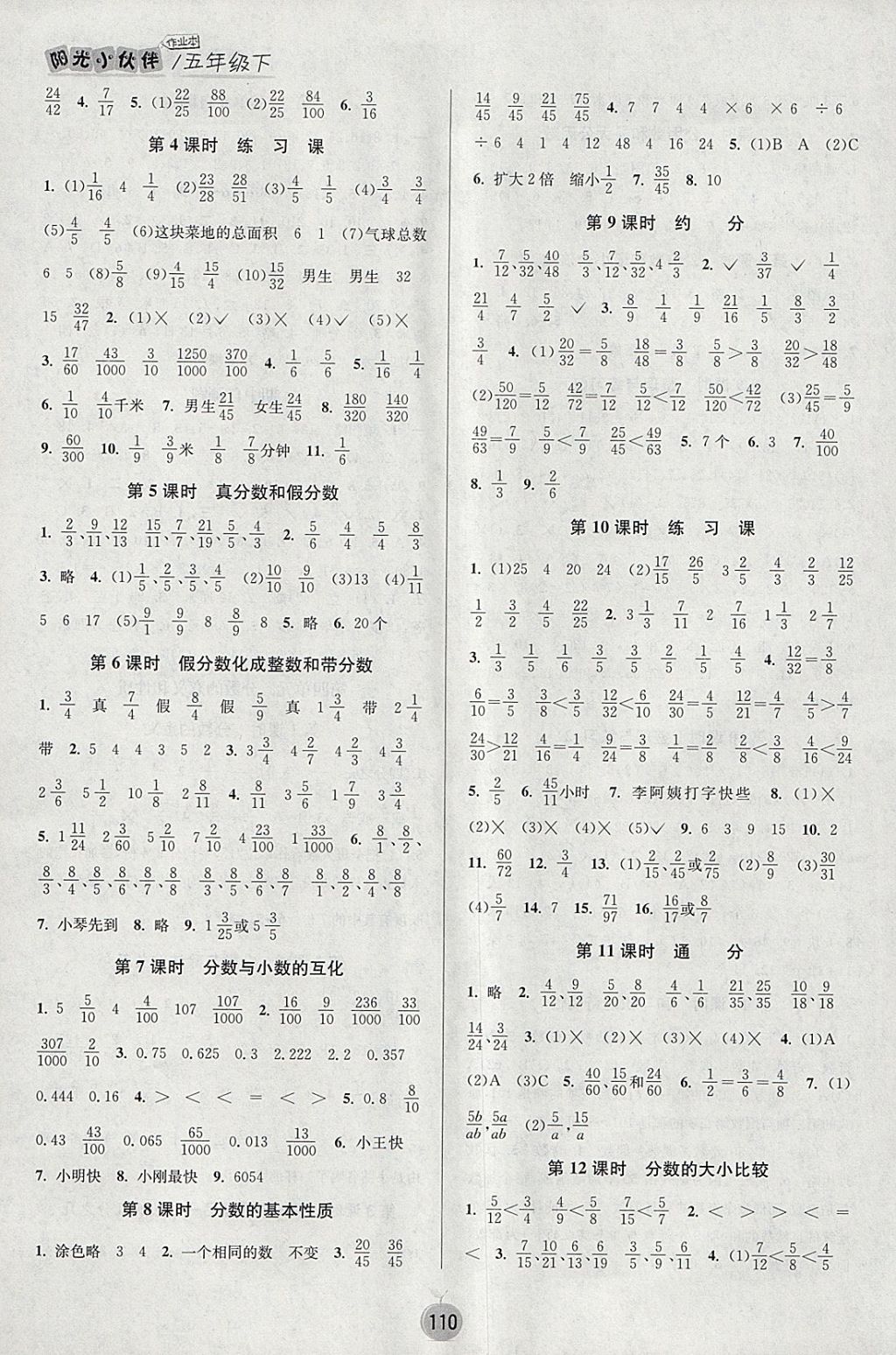 2018年阳光小伙伴课时提优作业本五年级数学下册江苏版 参考答案第4页