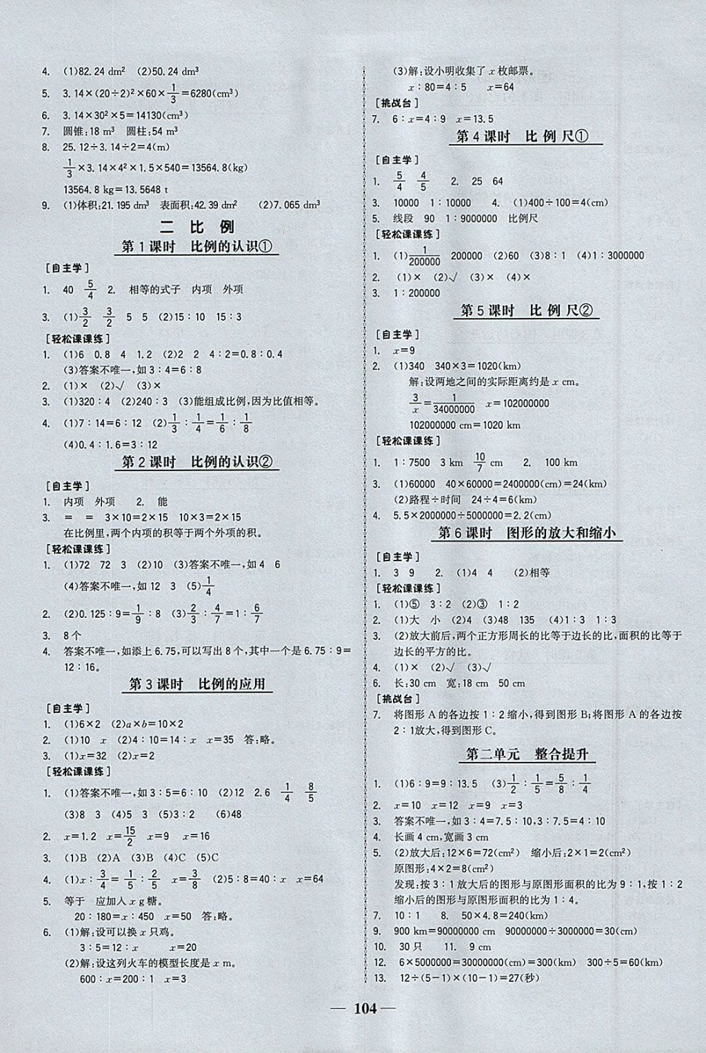 2018年世纪金榜金榜小博士六年级数学下册北师大版 参考答案第2页