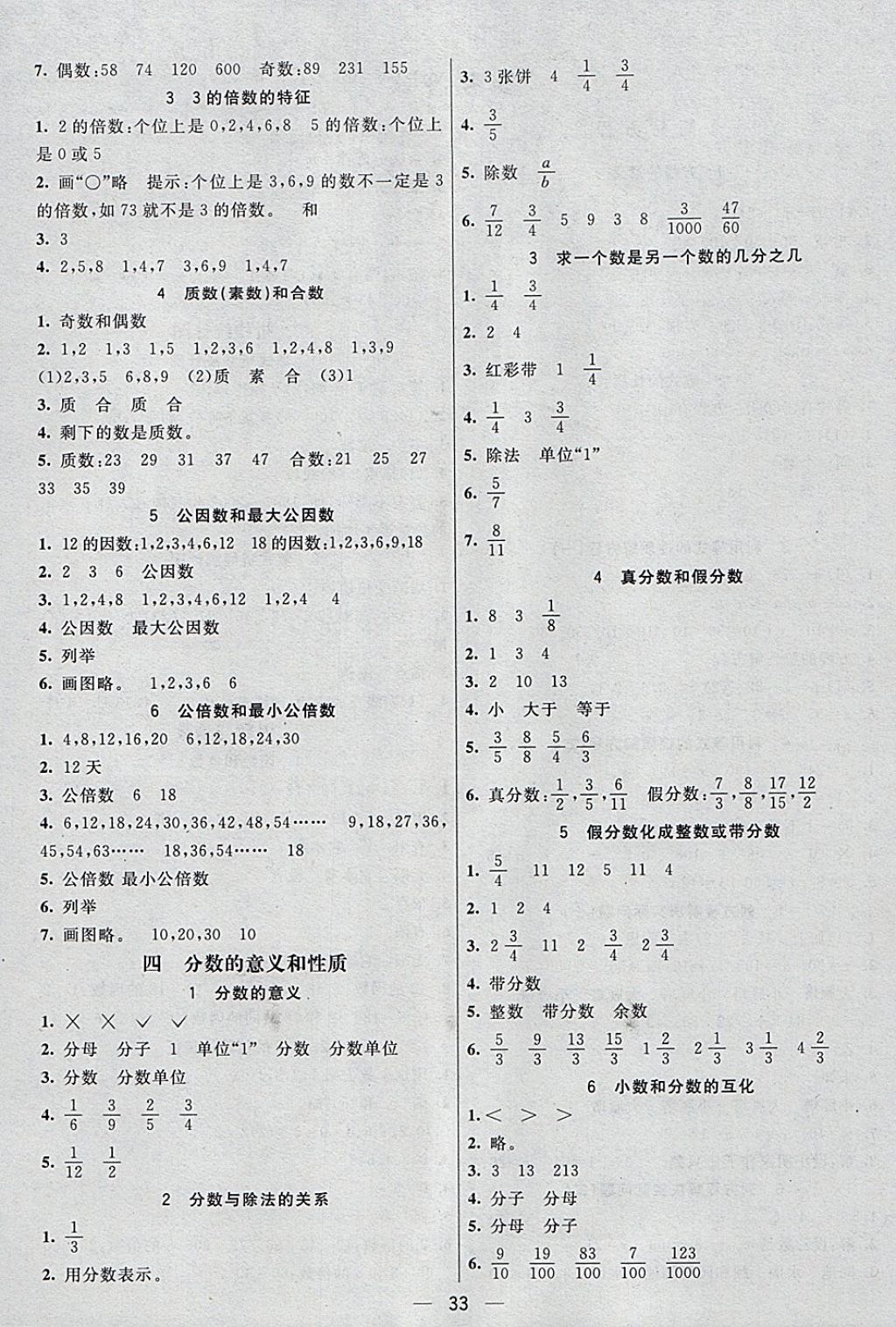 2018年五E課堂五年級(jí)數(shù)學(xué)下冊蘇教版 參考答案第26頁