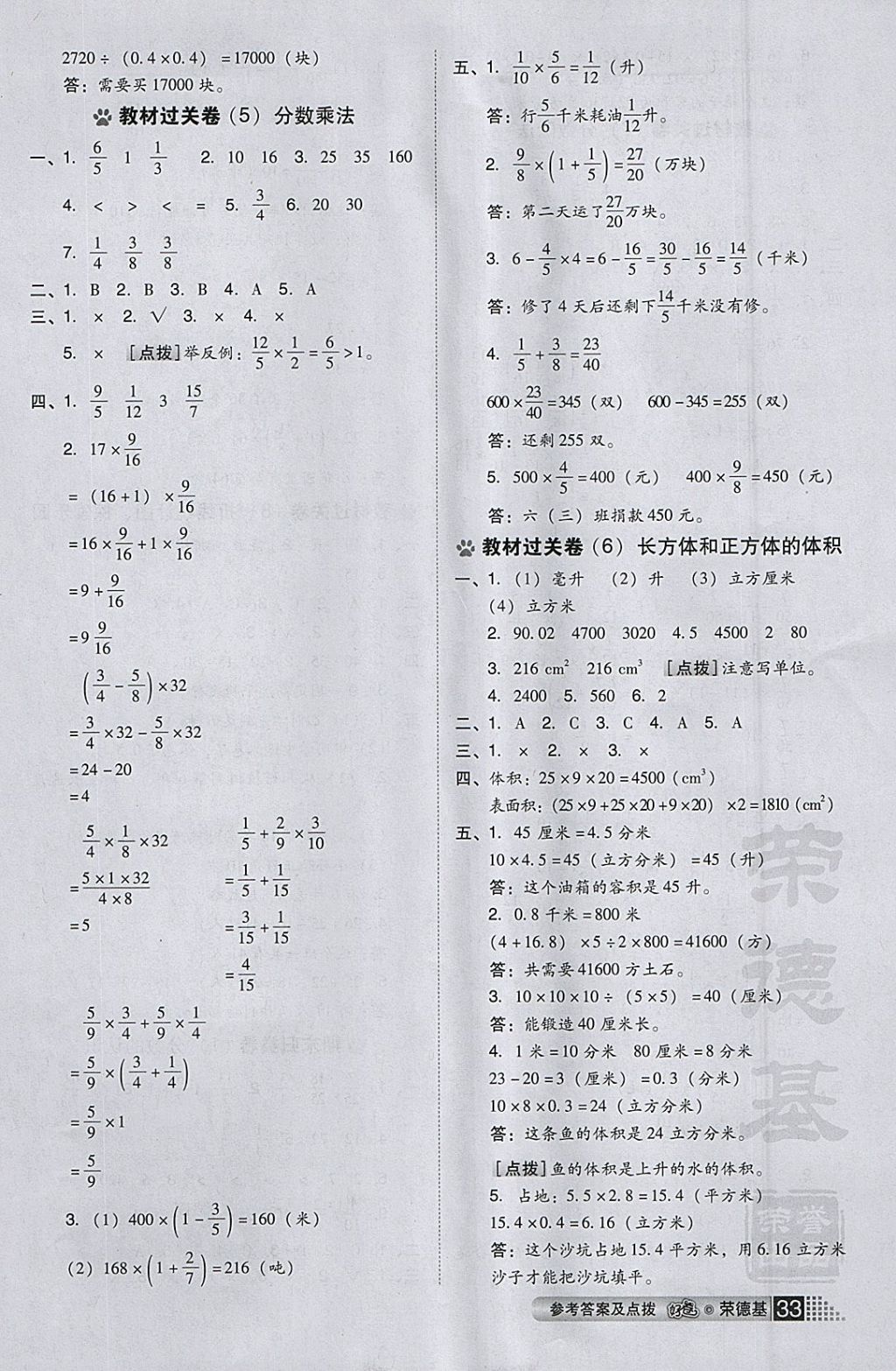 2018年好卷五年级数学下册冀教版 参考答案第7页