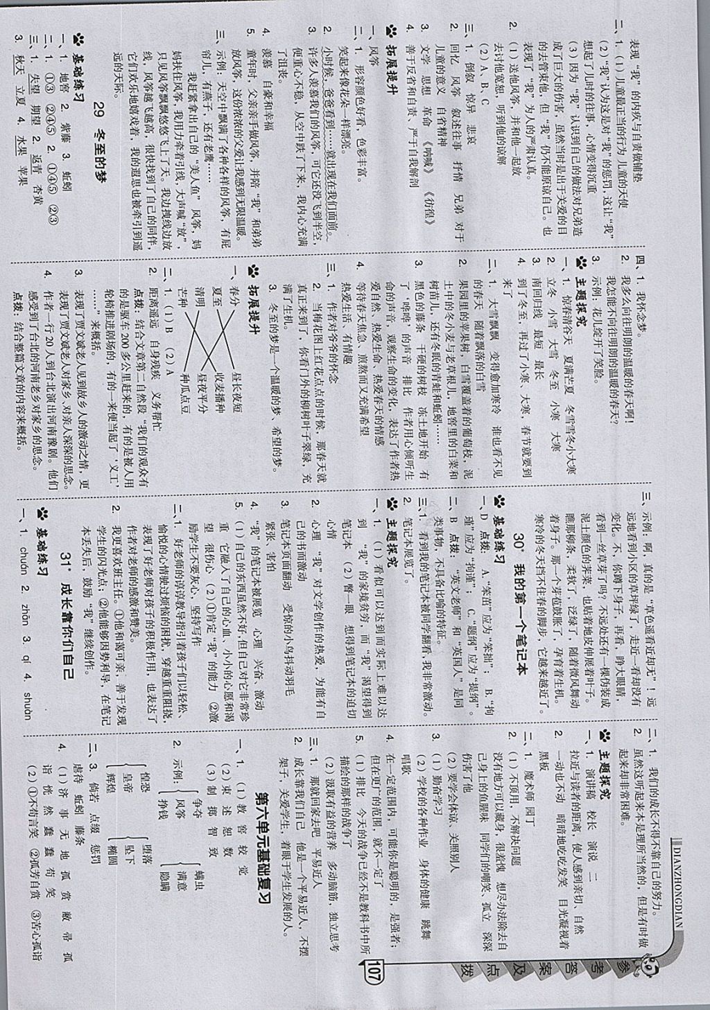 2018年綜合應(yīng)用創(chuàng)新題典中點(diǎn)六年級語文下冊冀教版 參考答案第15頁