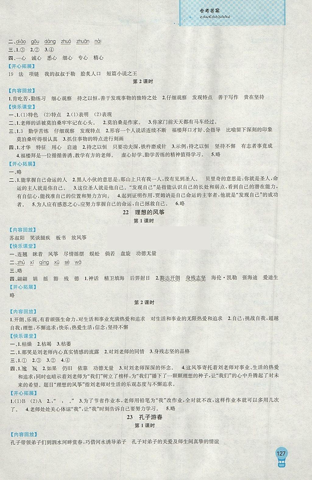 2018年金钥匙1加1课时作业六年级语文下册江苏版 参考答案第15页