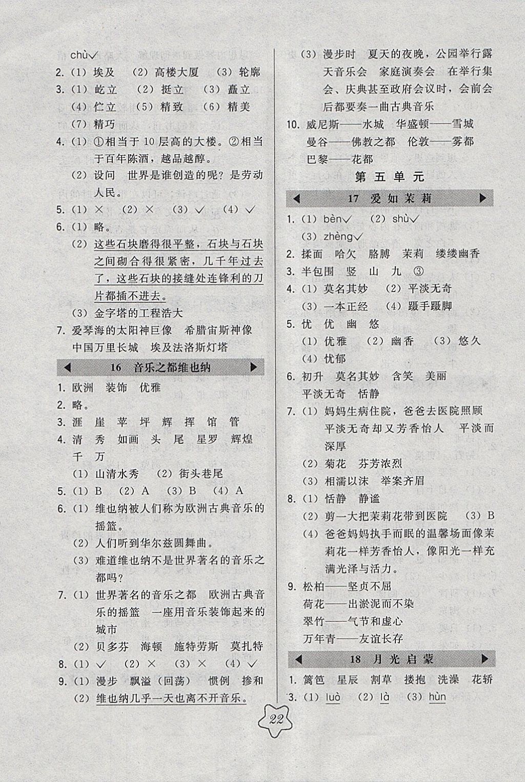 2018年北大綠卡五年級(jí)語(yǔ)文下冊(cè)江蘇版 參考答案第6頁(yè)