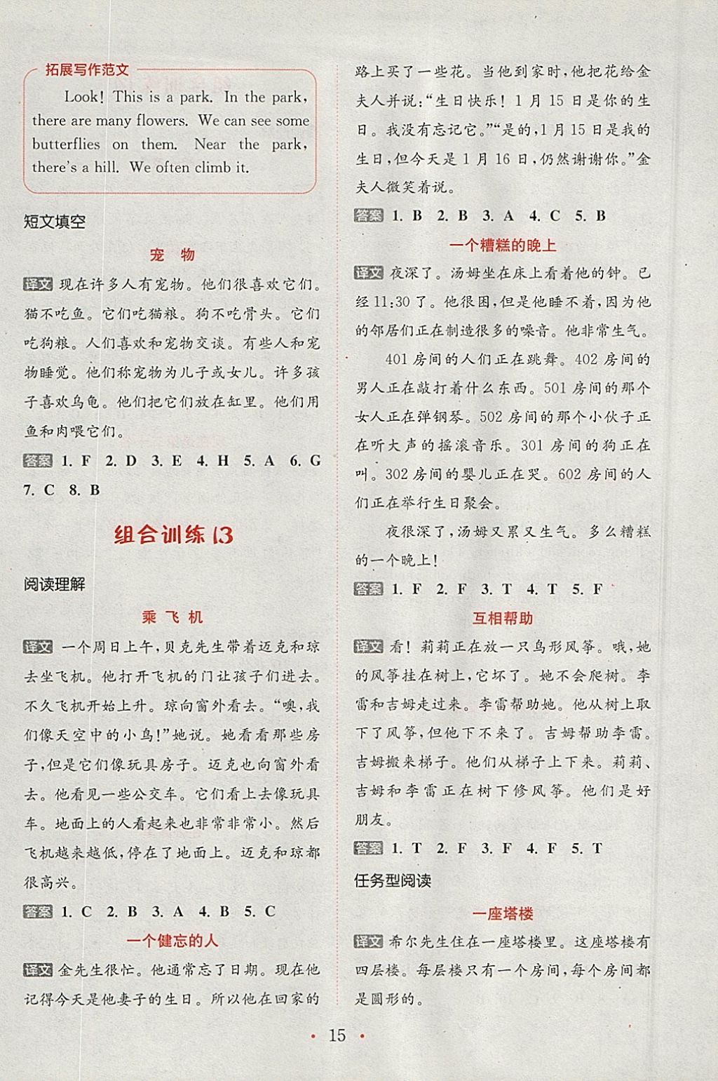 2018年通城學(xué)典小學(xué)英語閱讀組合訓(xùn)練四年級下冊通用版 參考答案第15頁