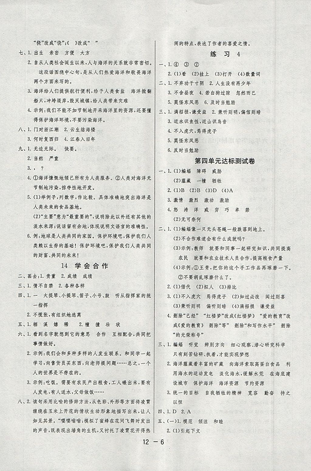 2018年1課3練單元達標測試六年級語文下冊蘇教版 參考答案第6頁