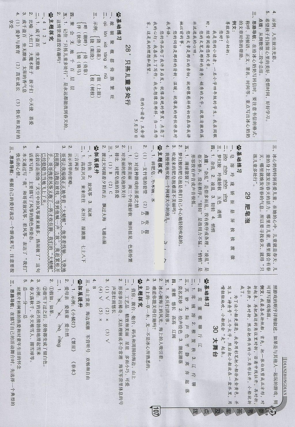 2018年綜合應(yīng)用創(chuàng)新題典中點(diǎn)四年級(jí)語(yǔ)文下冊(cè)冀教版 參考答案第15頁(yè)