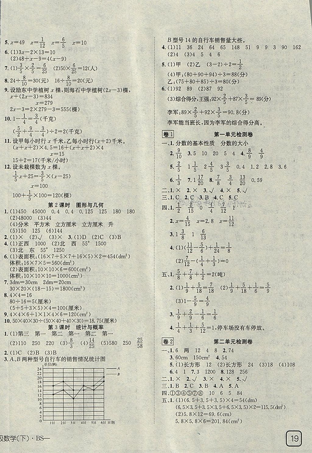 2018年探究樂(lè)園高效課堂導(dǎo)學(xué)案五年級(jí)數(shù)學(xué)下冊(cè)北師大版 參考答案第6頁(yè)