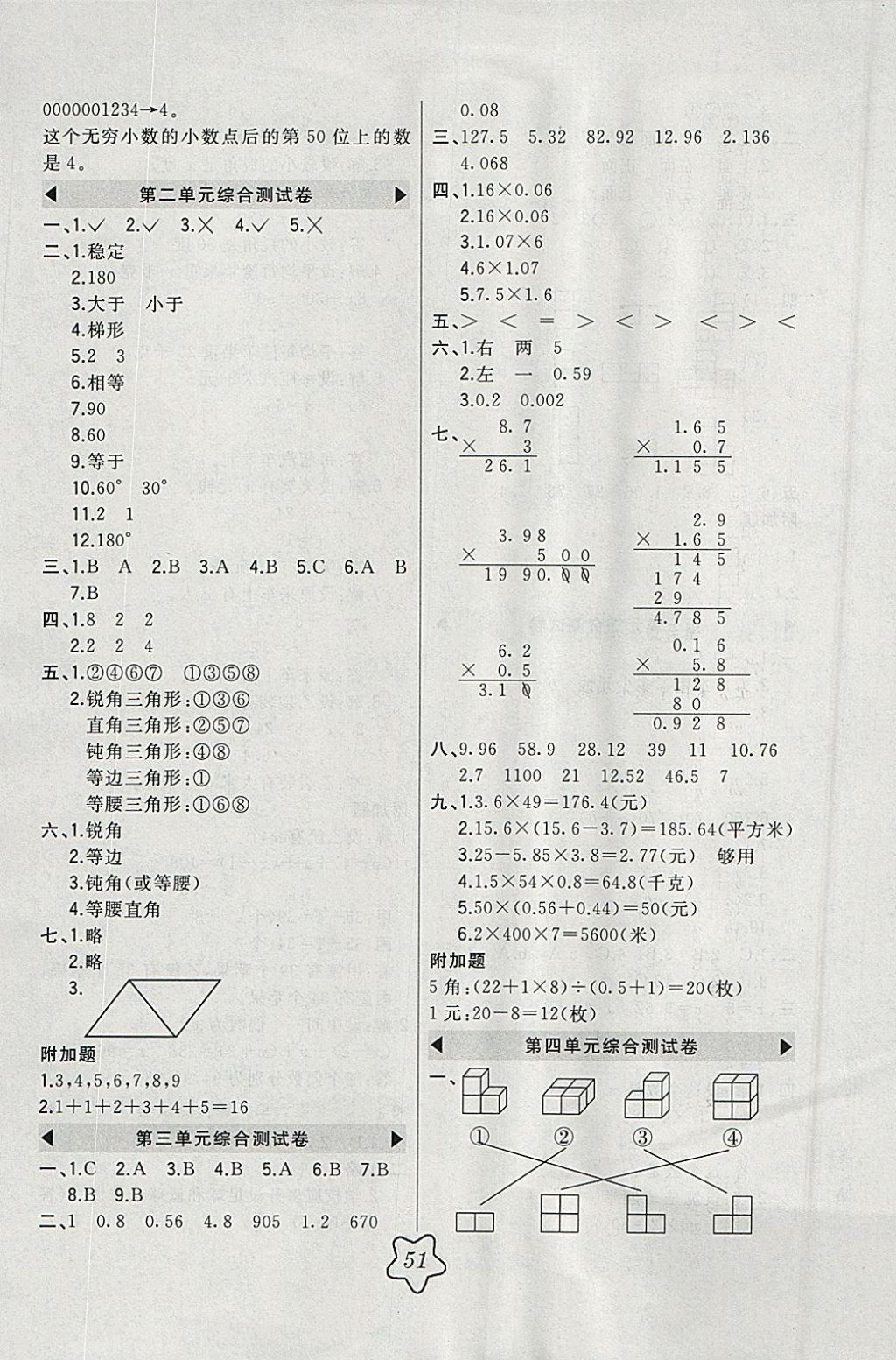 2018年北大綠卡四年級數(shù)學(xué)下冊北師大版 參考答案第11頁