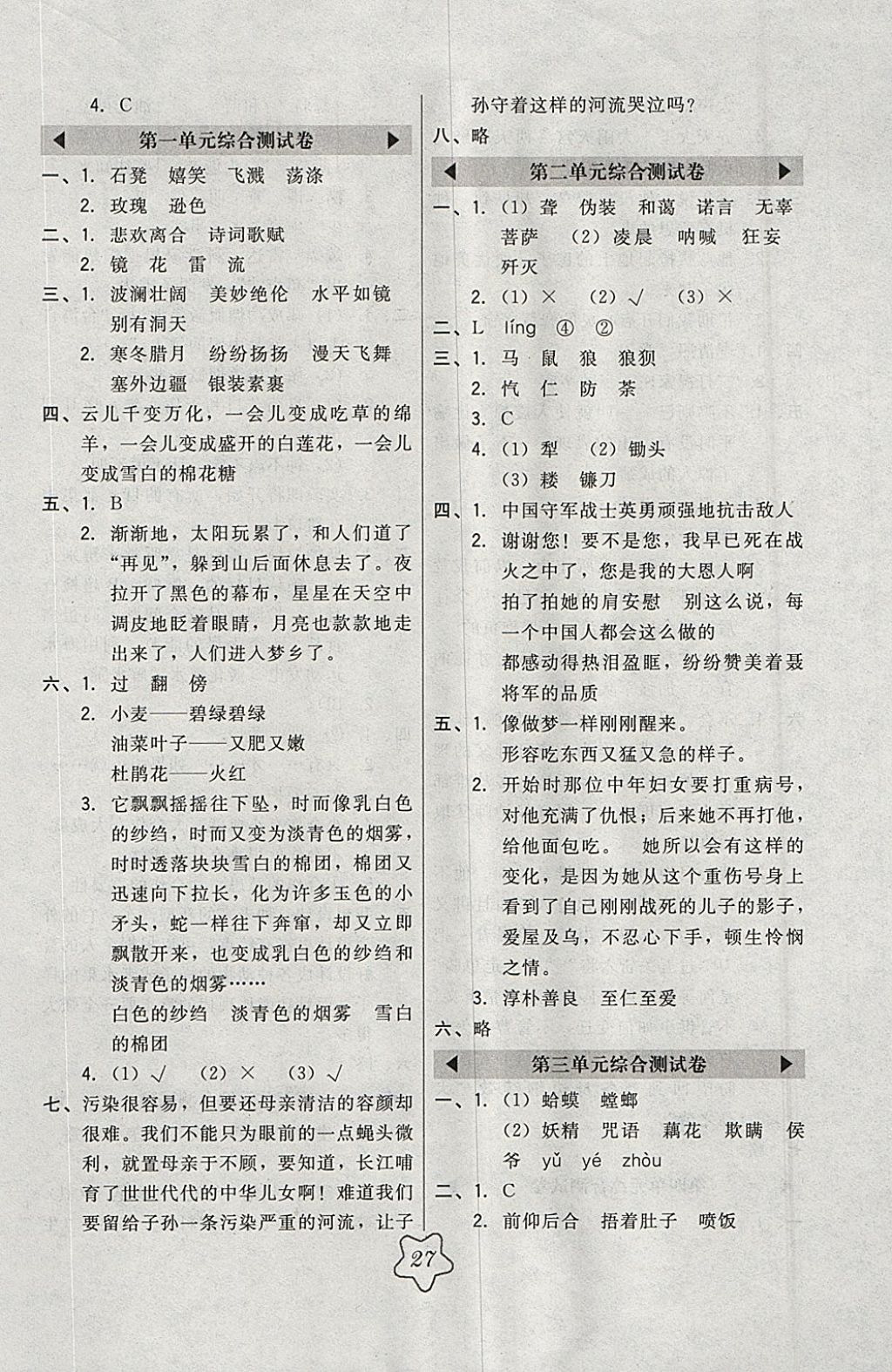 2018年北大綠卡六年級(jí)語(yǔ)文下冊(cè)江蘇版 參考答案第11頁(yè)