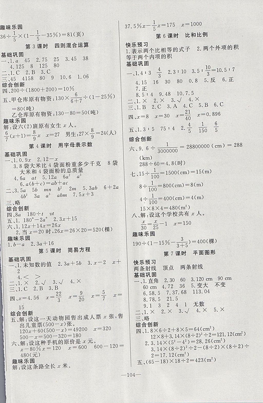 2018年A加優(yōu)化作業(yè)本六年級(jí)數(shù)學(xué)下冊(cè)人教版 參考答案第8頁(yè)