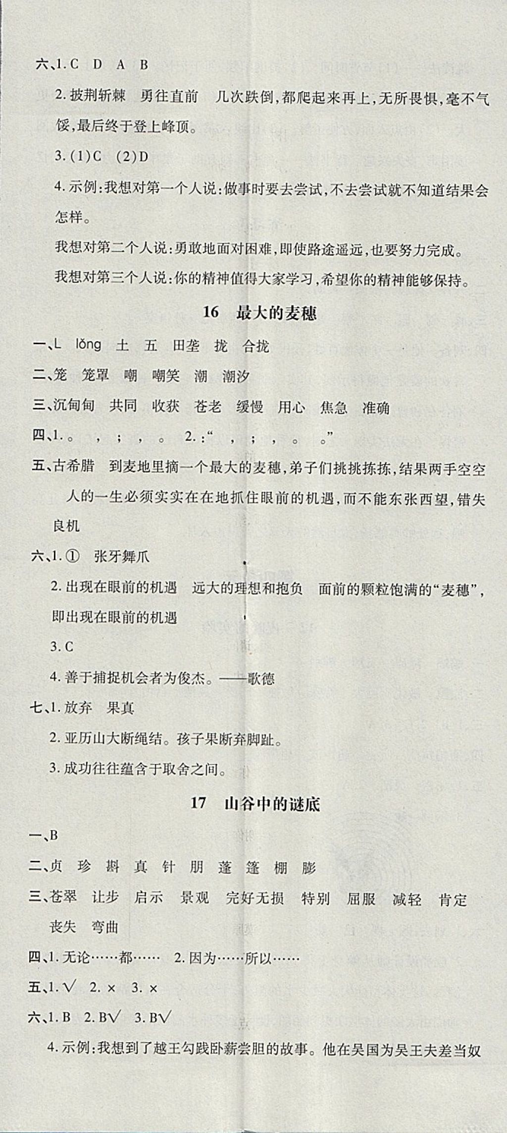 2018年非常1加1一課一練六年級語文下冊蘇教版 參考答案第11頁