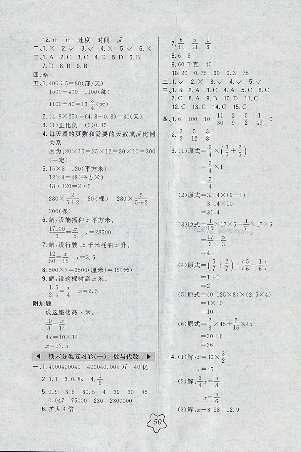 2018年北大綠卡六年級數(shù)學(xué)下冊北師大版 參考答案第14頁