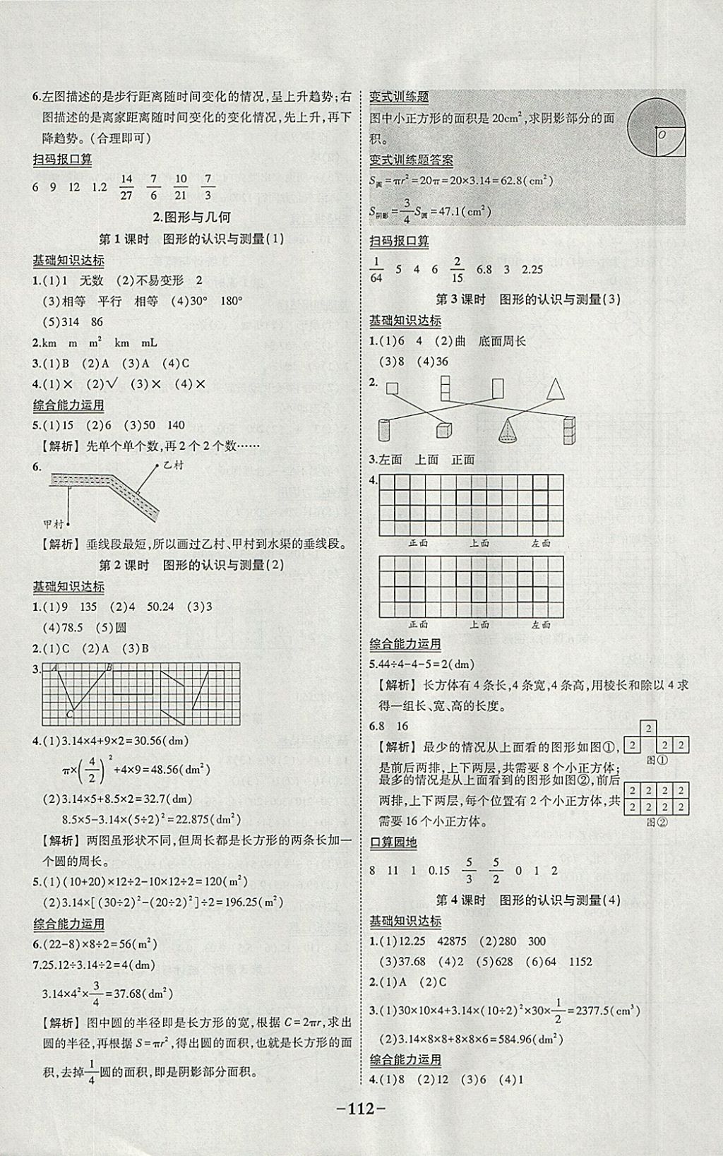 2018年黃岡狀元成才路狀元作業(yè)本六年級數(shù)學(xué)下冊人教版 參考答案第14頁