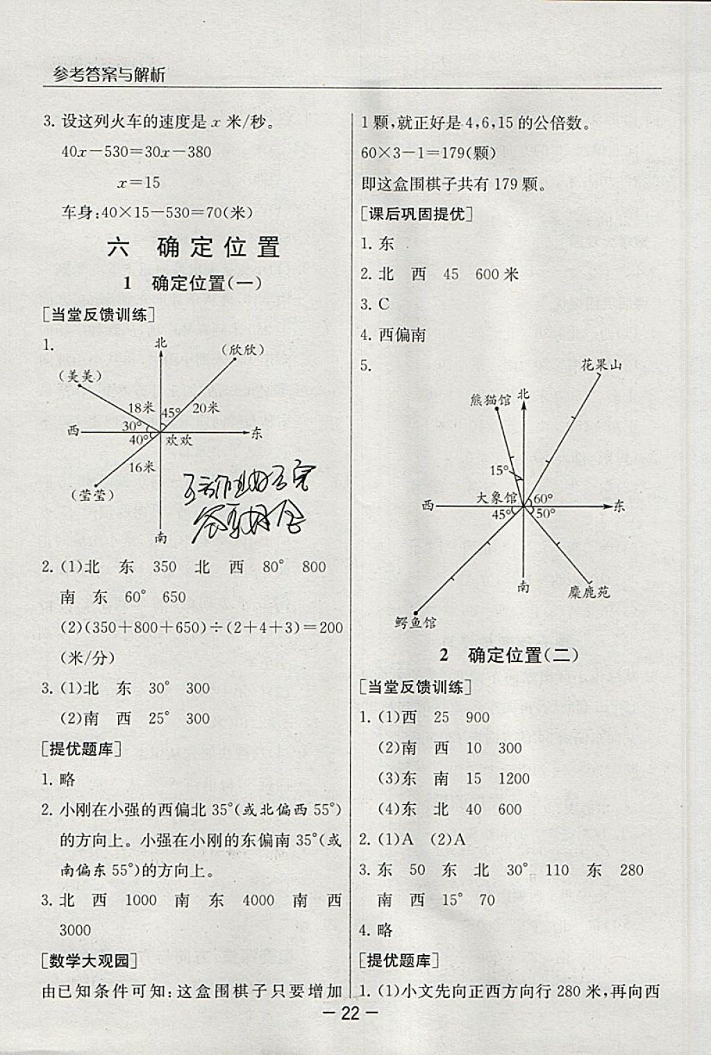 2018年實驗班提優(yōu)課堂五年級數(shù)學下冊北師大版 參考答案第22頁