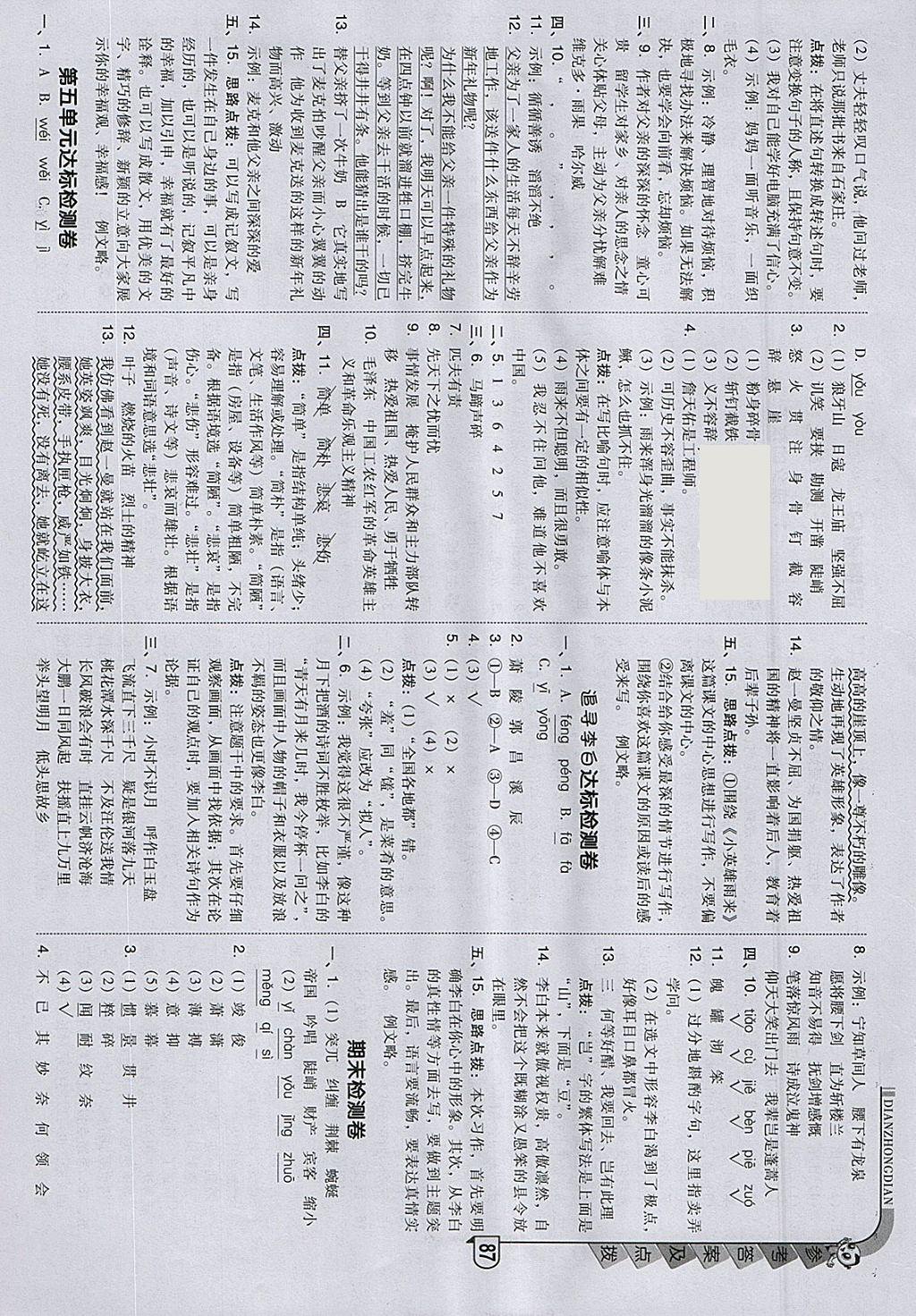 2018年綜合應用創(chuàng)新題典中點五年級語文下冊冀教版 參考答案第3頁