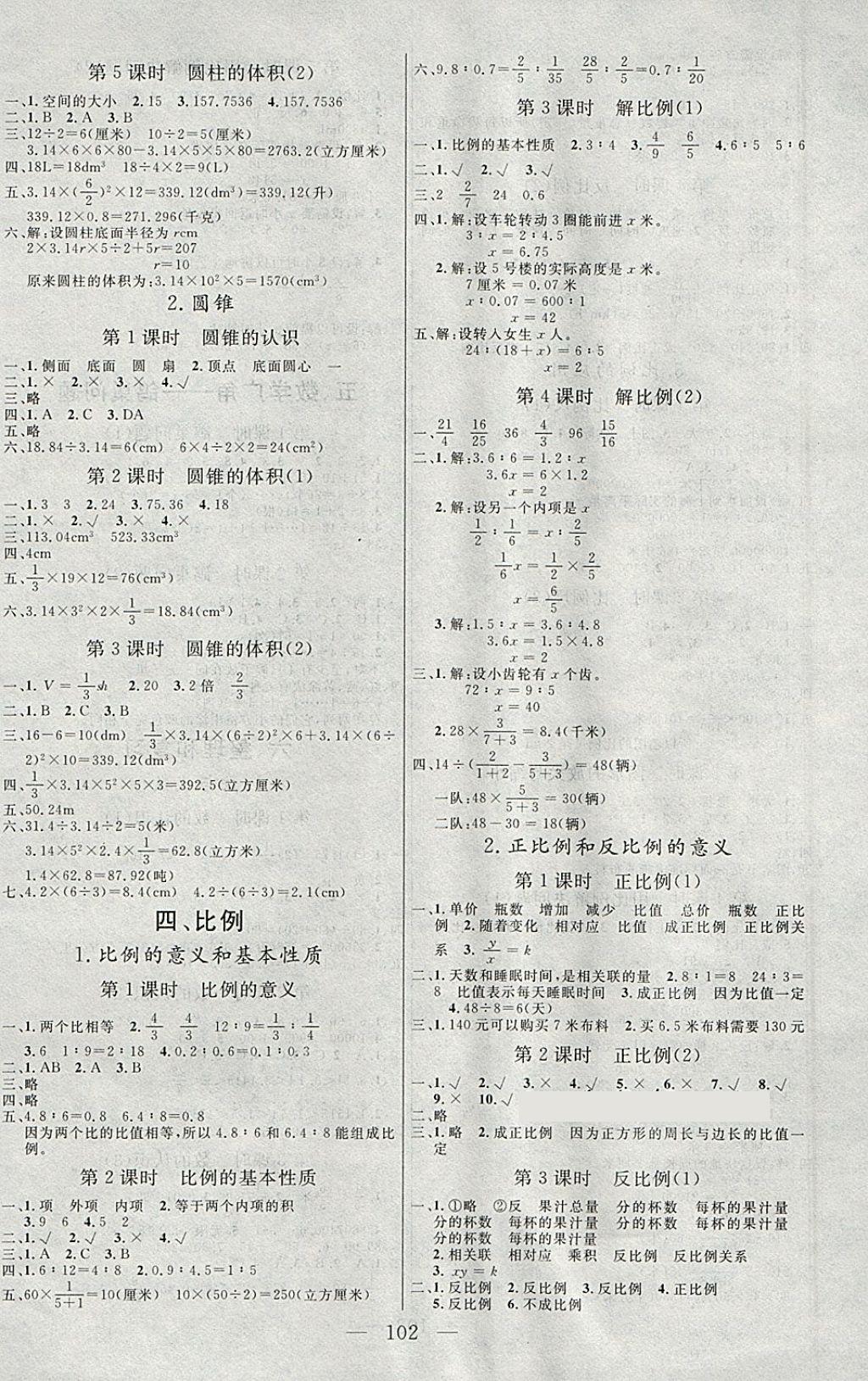 2018年同步课堂随堂练习册六年级数学下册人教版 参考答案第2页