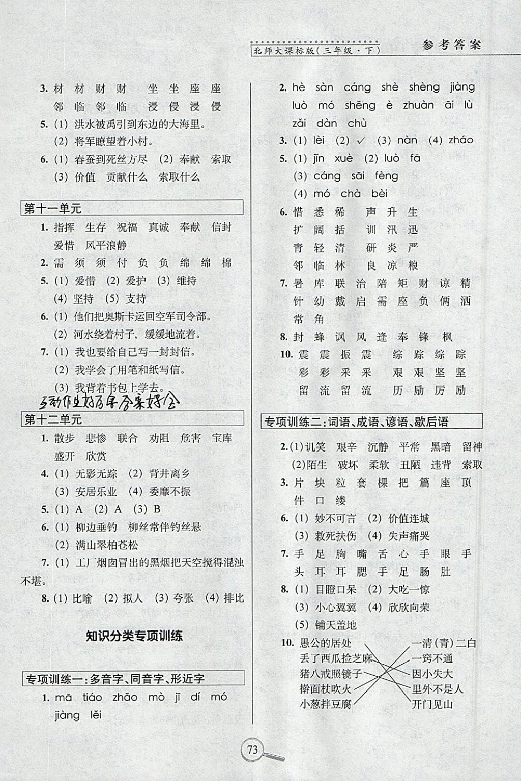 2018年15天巧奪100分三年級語文下冊北師大版 參考答案第3頁