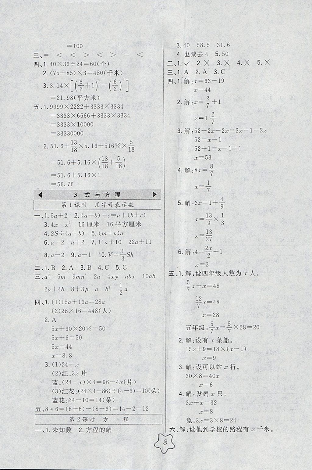 2018年北大绿卡六年级数学下册北师大版 参考答案第8页