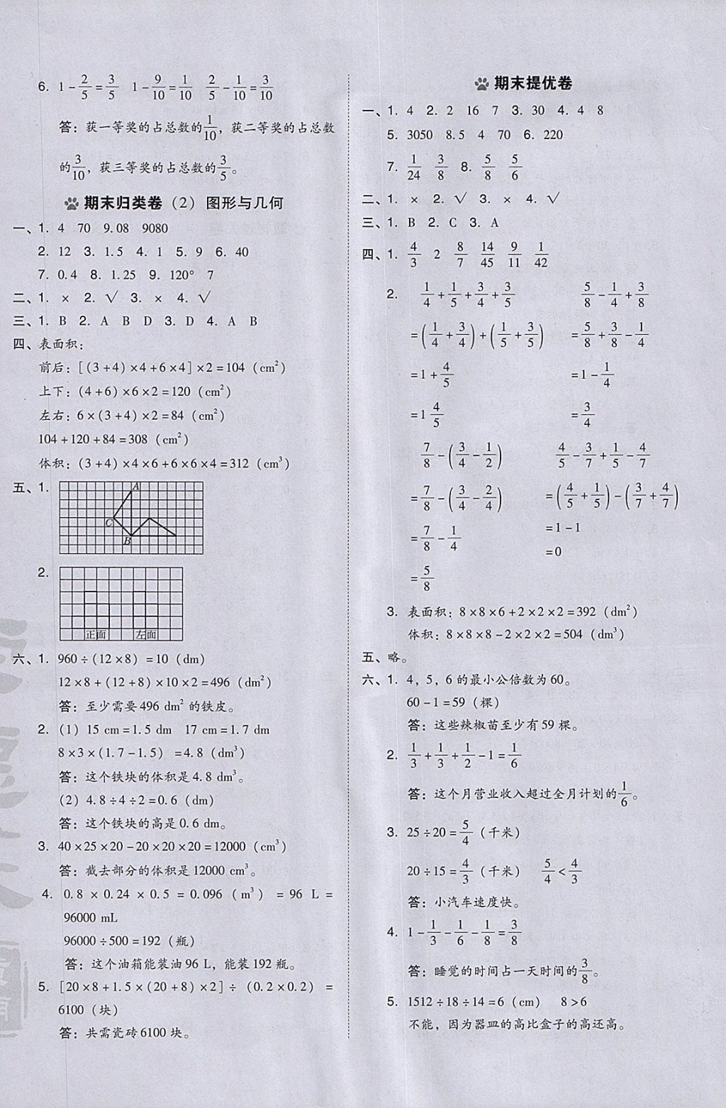 2018年好卷五年级数学下册人教版 参考答案第12页