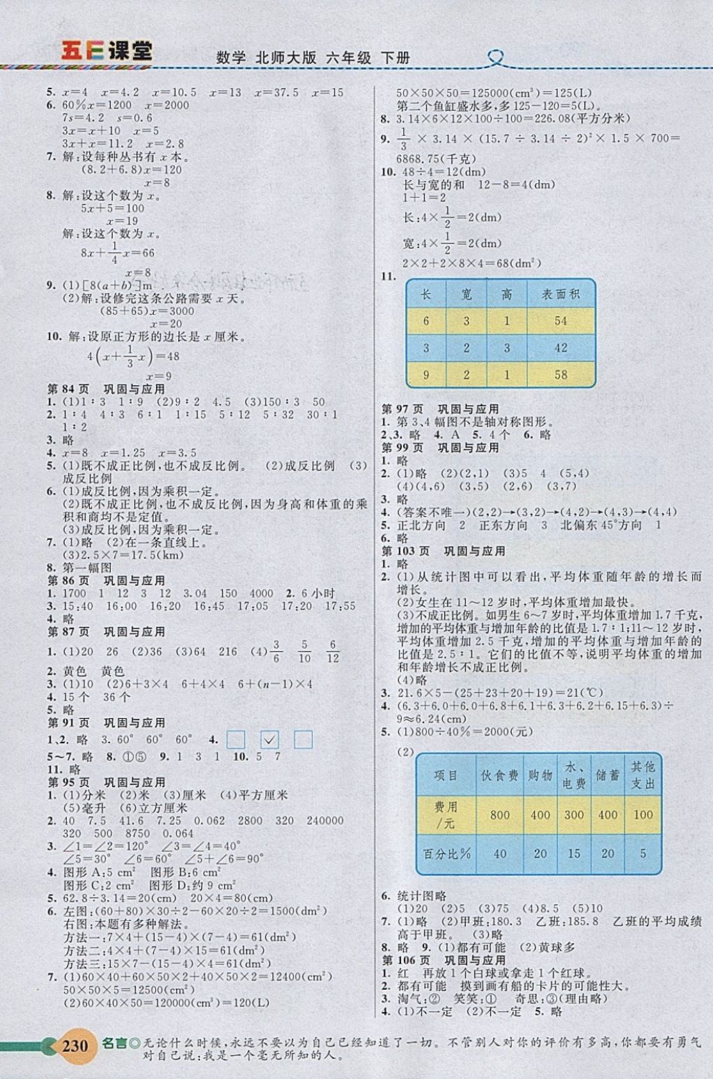 2018年五E課堂六年級數(shù)學(xué)下冊北師大版 參考答案第12頁