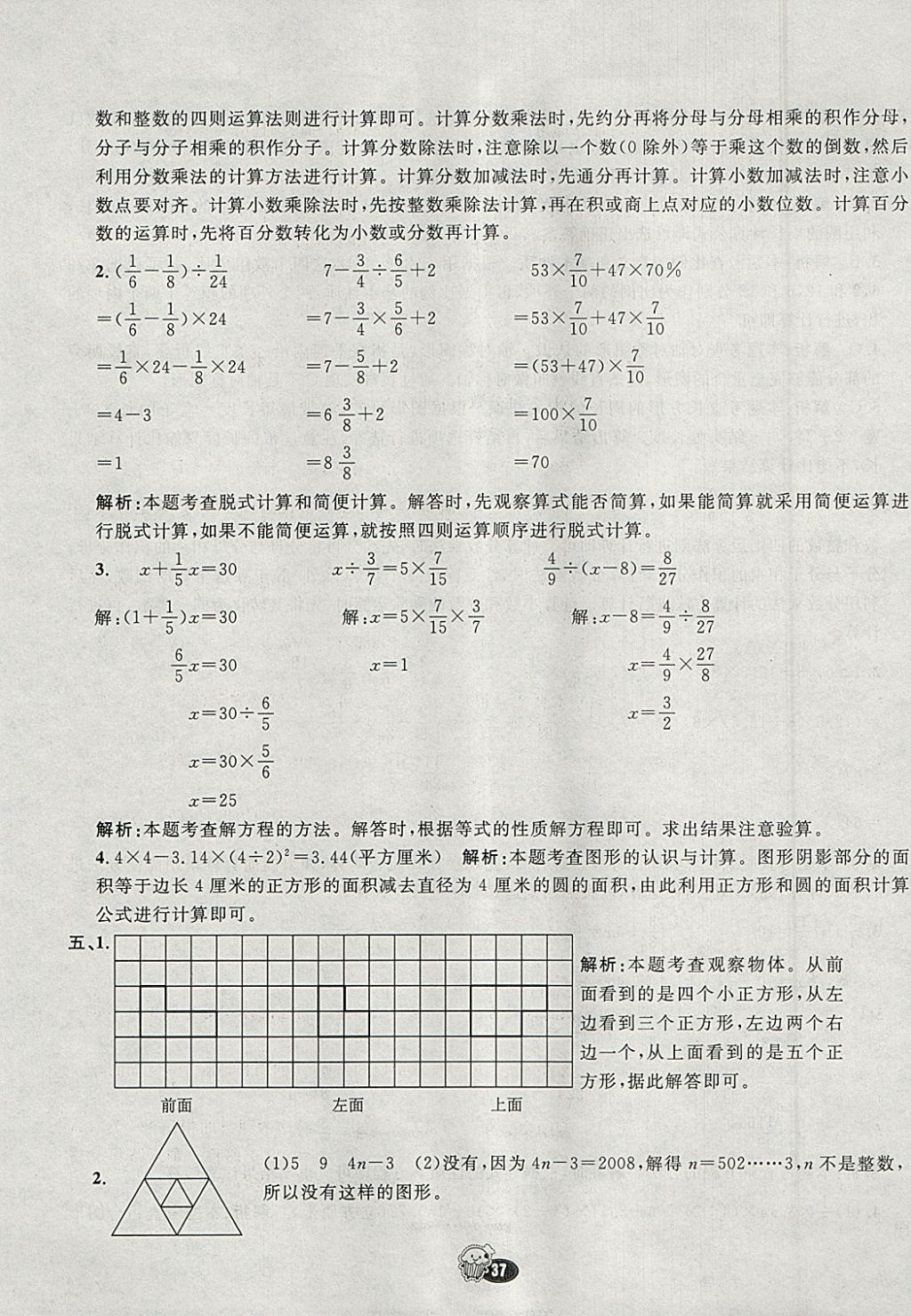 2018年七彩練霸六年級數(shù)學(xué)下冊冀教版 參考答案第53頁