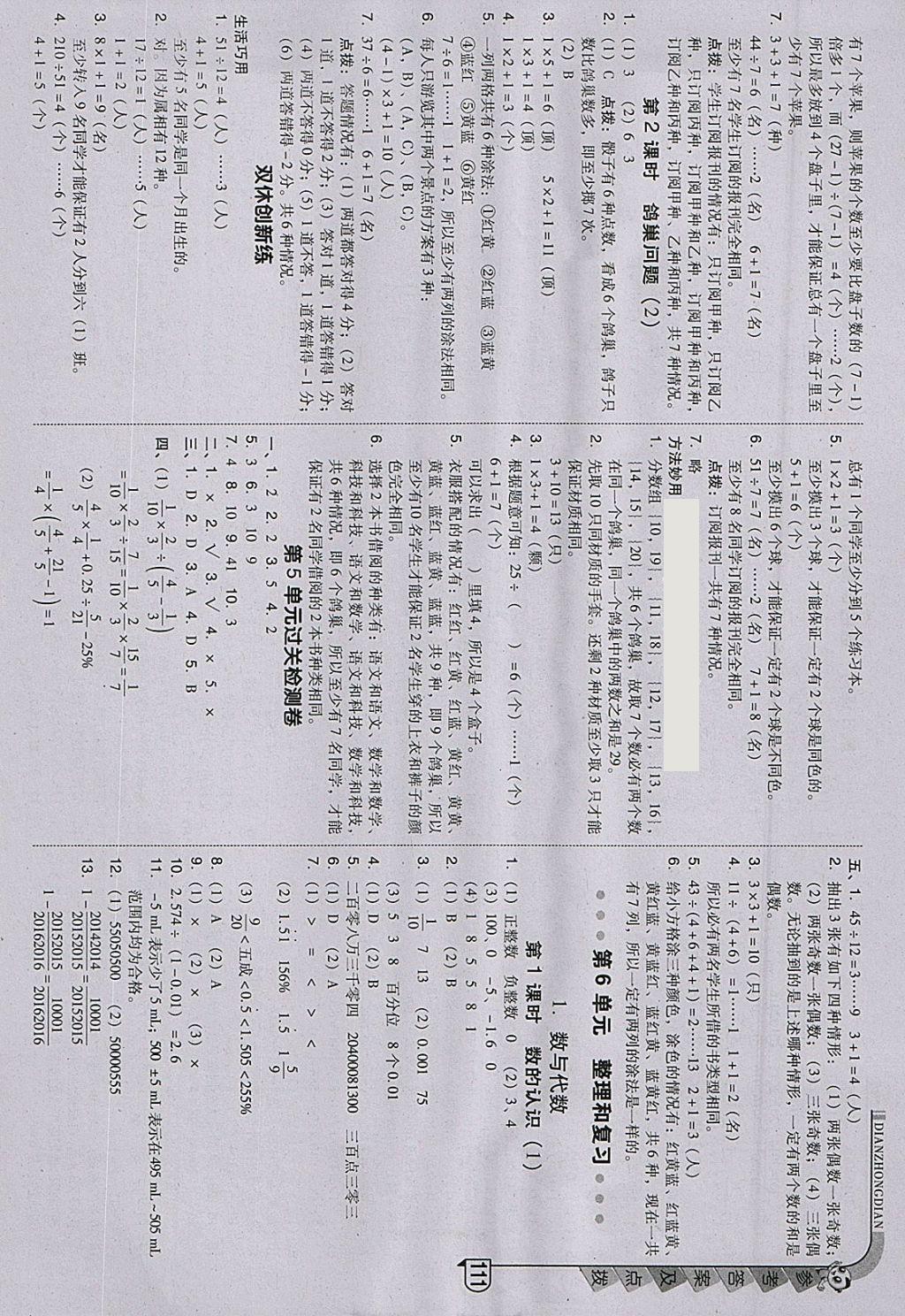 2018年綜合應(yīng)用創(chuàng)新題典中點(diǎn)六年級數(shù)學(xué)下冊人教版 參考答案第11頁