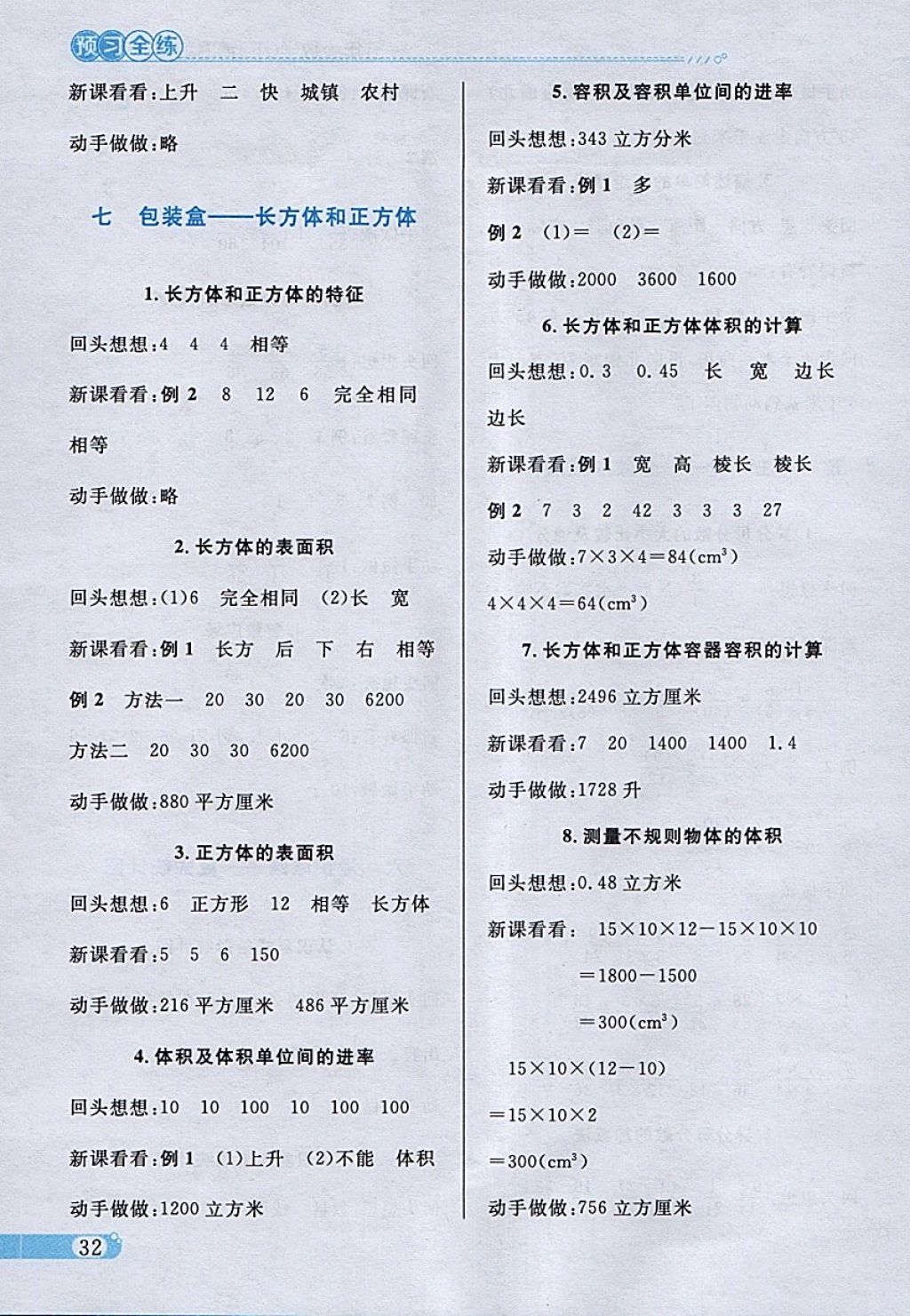 2018年小學(xué)教材全練五年級數(shù)學(xué)下冊青島版六三制 參考答案第24頁