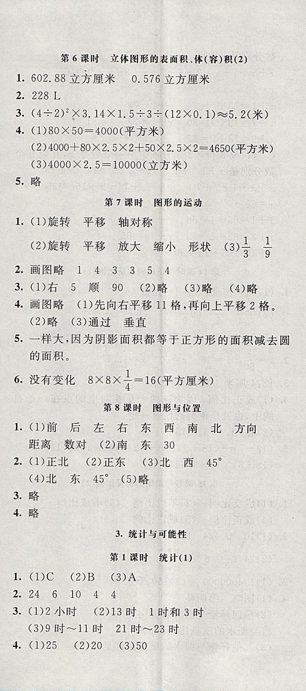 2018年非常1加1一课一练六年级数学下册苏教版 参考答案第23页