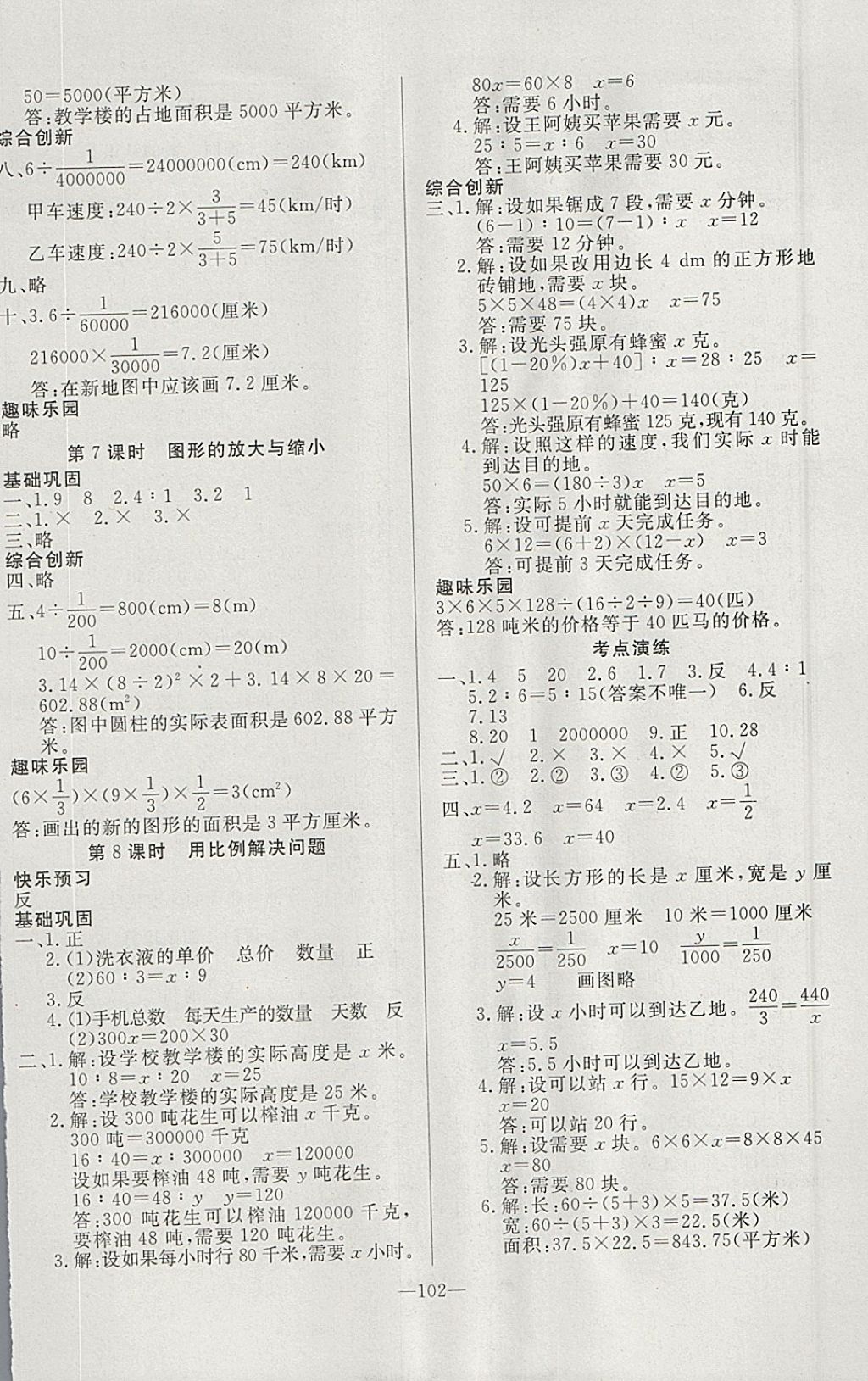 2018年A加优化作业本六年级数学下册人教版 参考答案第6页