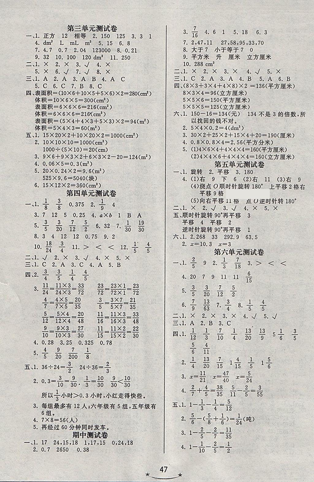 2018年小學(xué)生學(xué)習(xí)樂園隨堂練五年級數(shù)學(xué)下冊人教版 參考答案第7頁