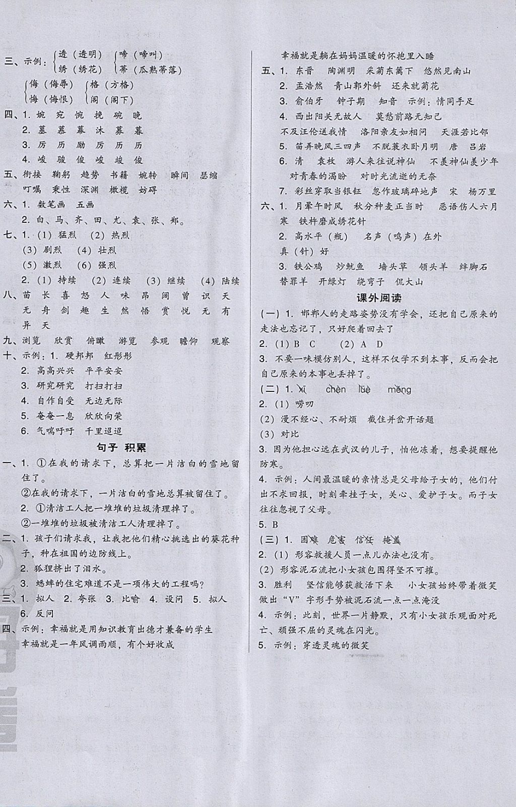 2018年好卷六年级语文下册冀教版 参考答案第12页