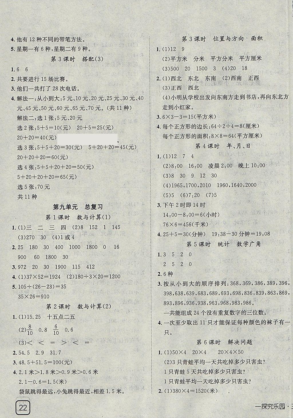 2018年探究樂園高效課堂導(dǎo)學(xué)案三年級(jí)數(shù)學(xué)下冊(cè) 參考答案第7頁(yè)