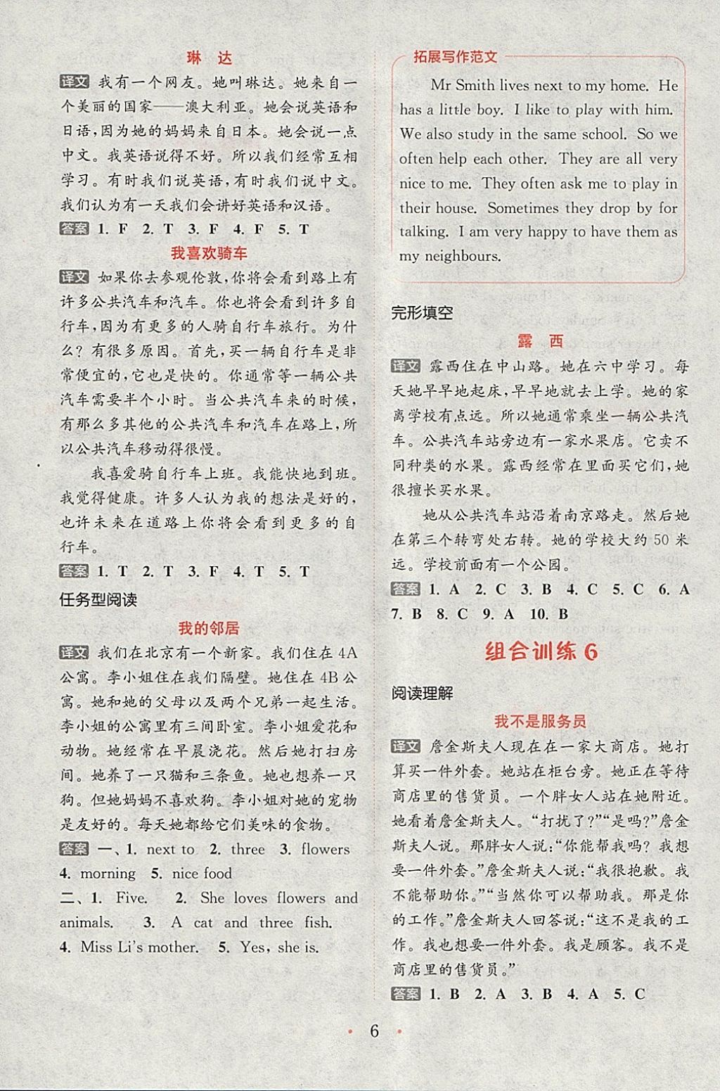 2018年通城學(xué)典小學(xué)英語閱讀組合訓(xùn)練五年級下冊通用版 參考答案第6頁