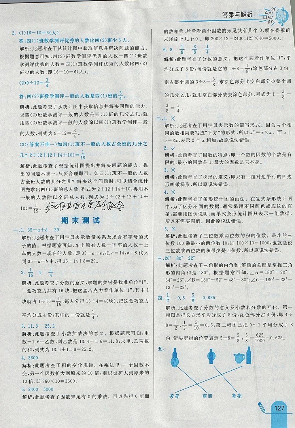 2018年七彩練霸四年級數(shù)學(xué)下冊冀教版 參考答案第39頁