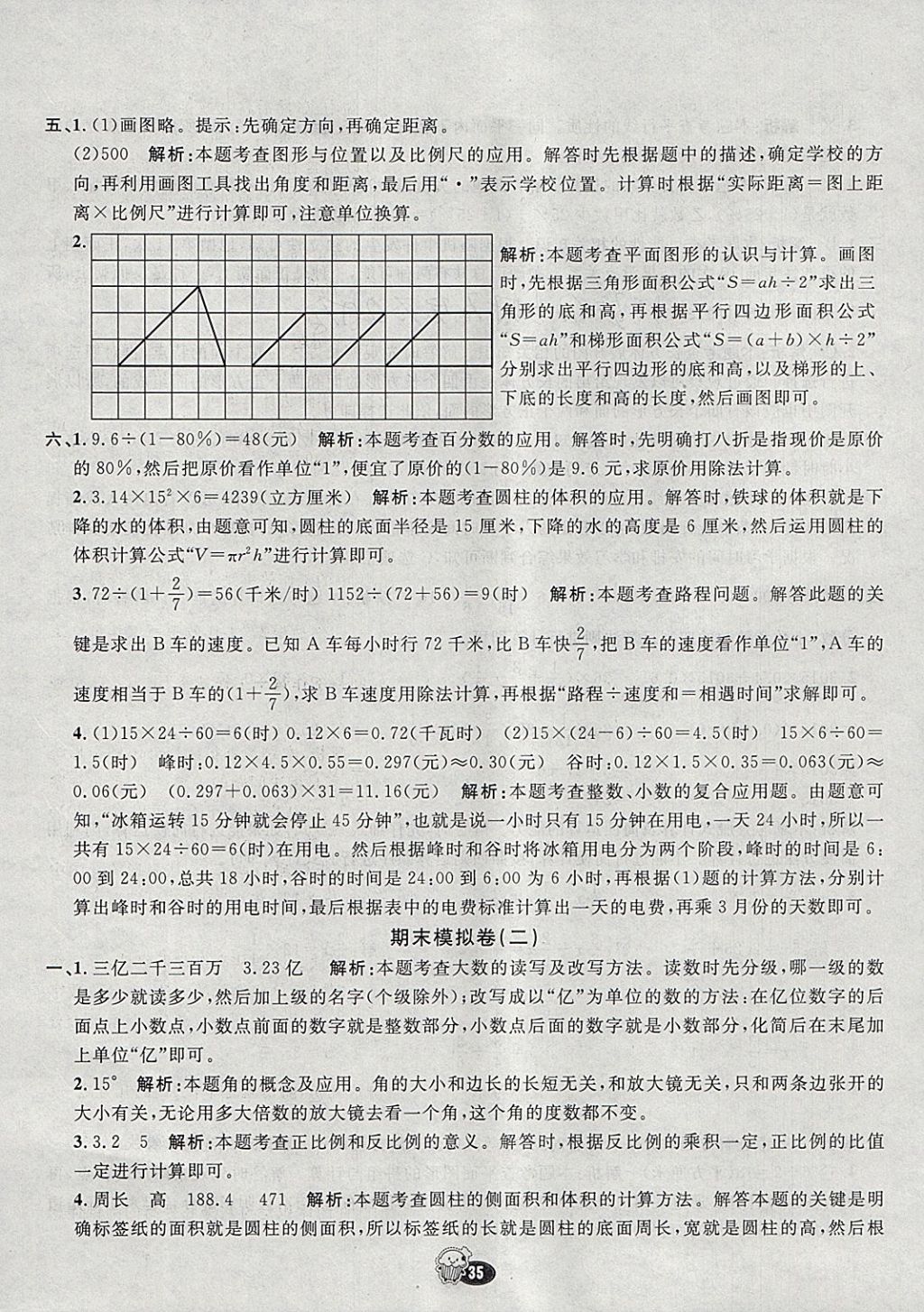 2018年七彩練霸六年級數(shù)學(xué)下冊冀教版 參考答案第51頁