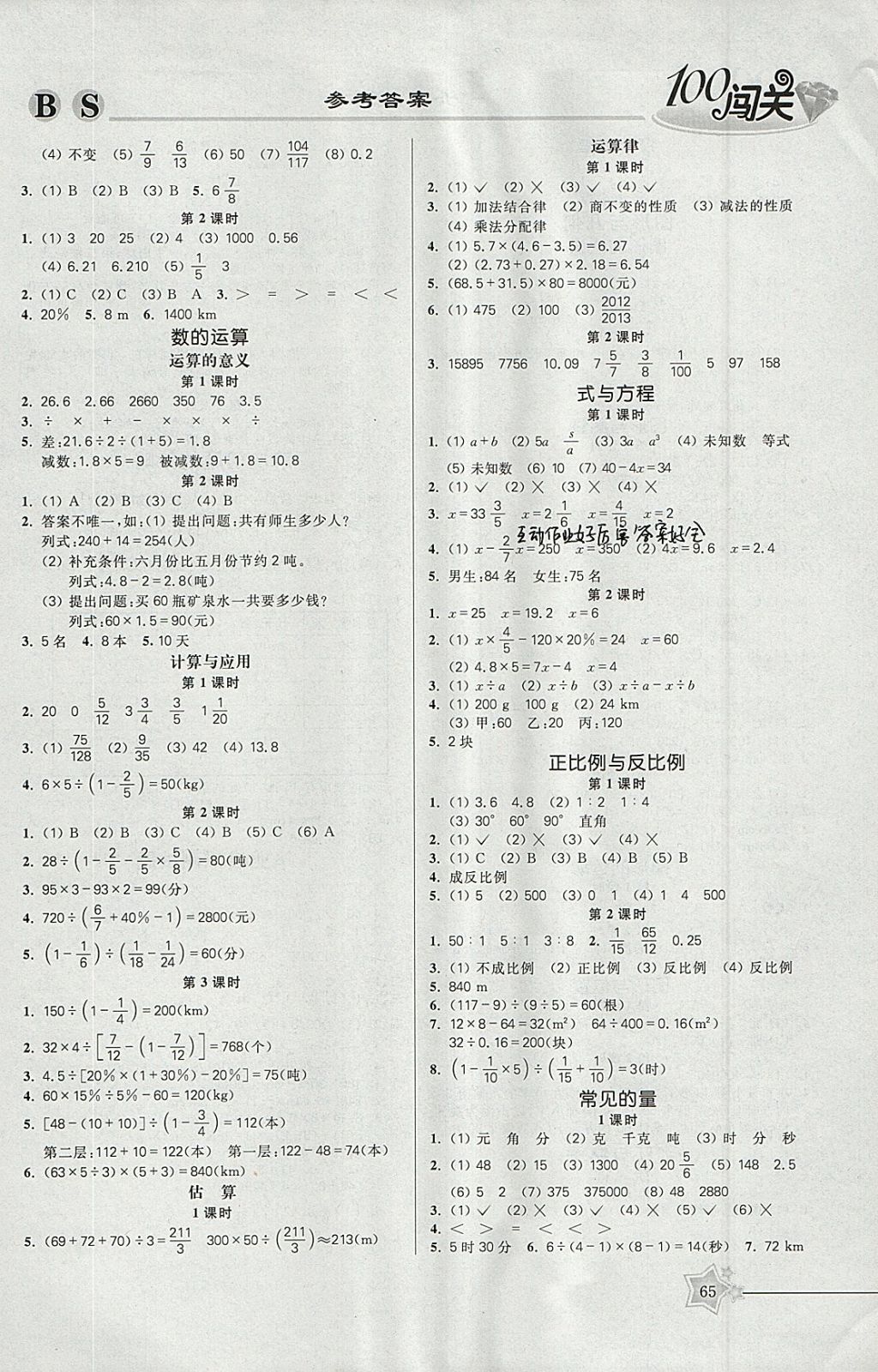 2018年100分闖關(guān)課時(shí)作業(yè)五年級(jí)數(shù)學(xué)下冊北師大版 參考答案第5頁