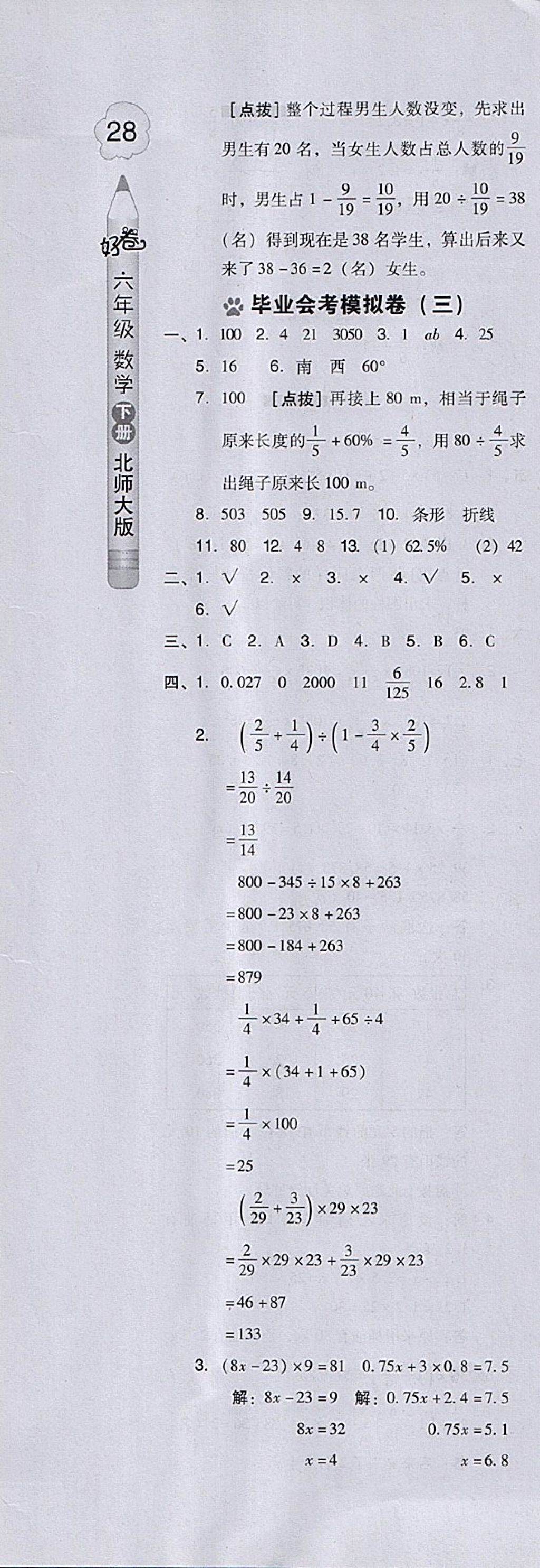 2018年好卷六年级数学下册北师大版 参考答案第10页