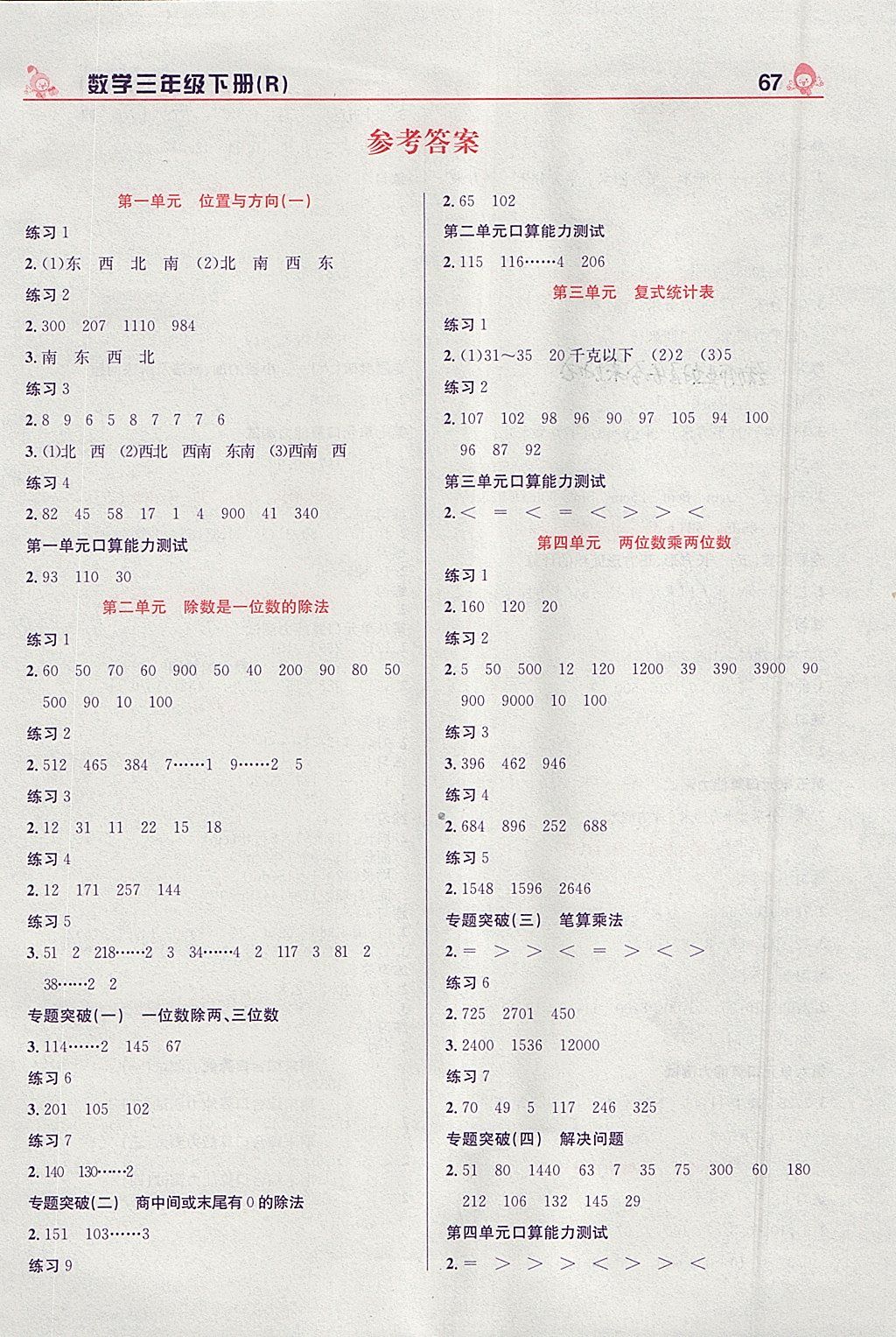 2018年先鋒口算天天練三年級(jí)下冊(cè)人教版 參考答案第1頁(yè)